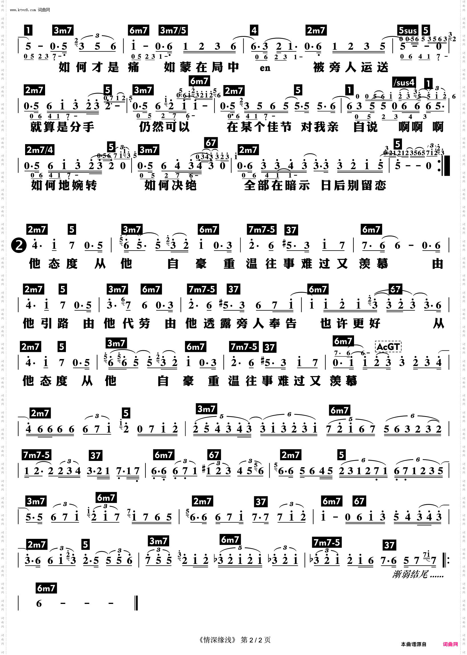 情深缘浅_功能谱