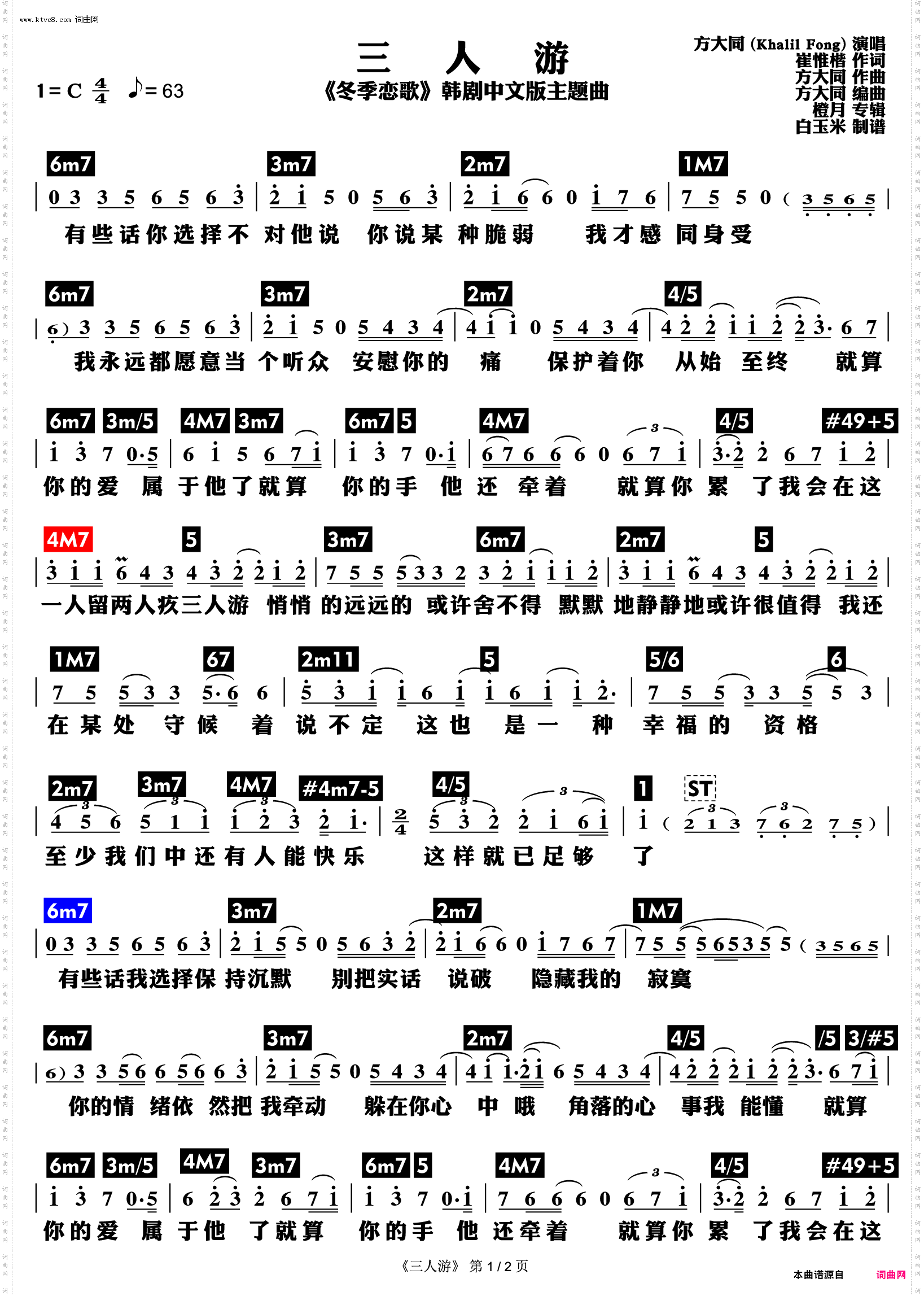 三人游_《冬季恋歌》韩剧中文版主题曲功能谱