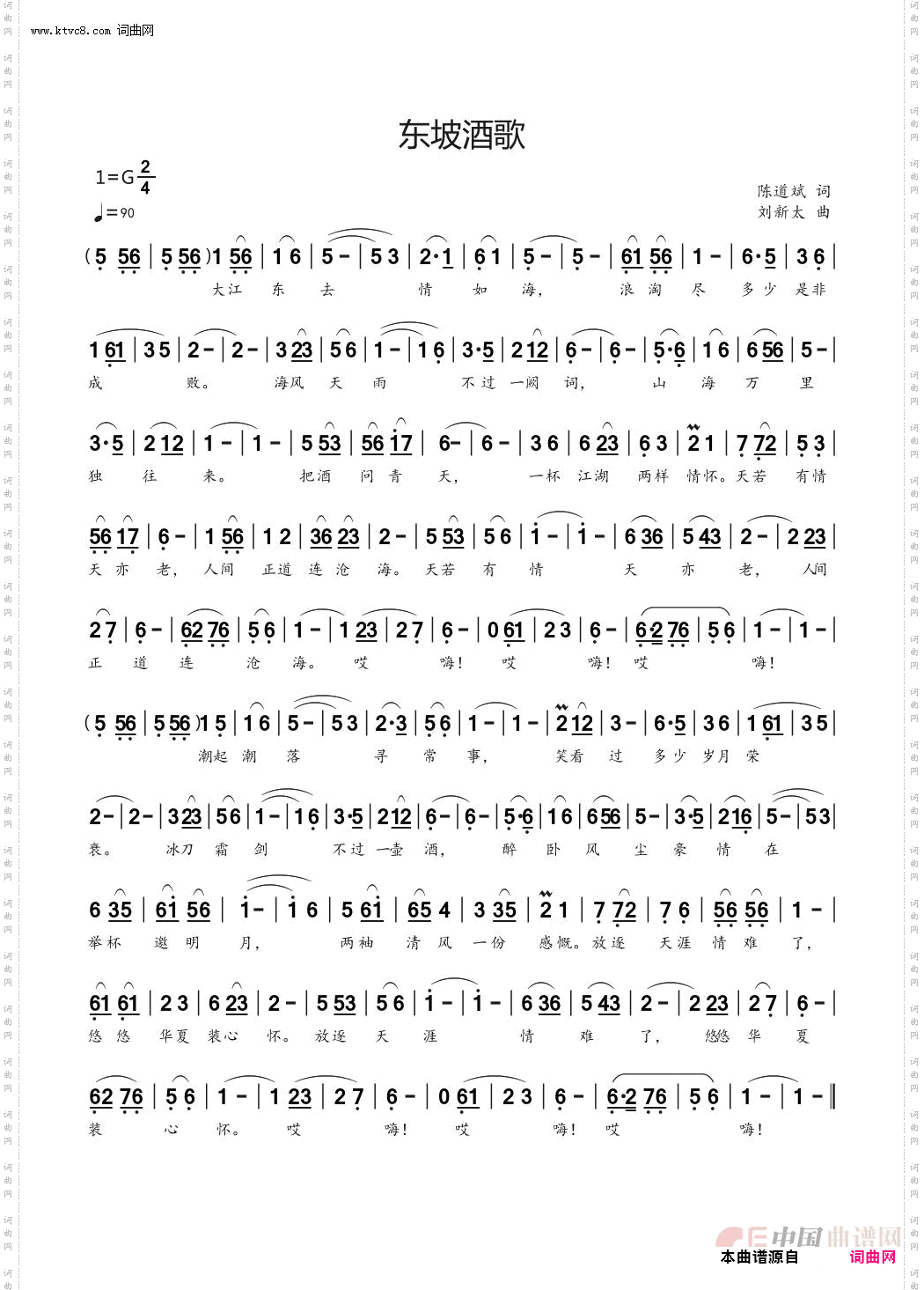 东坡酒歌_功能谱