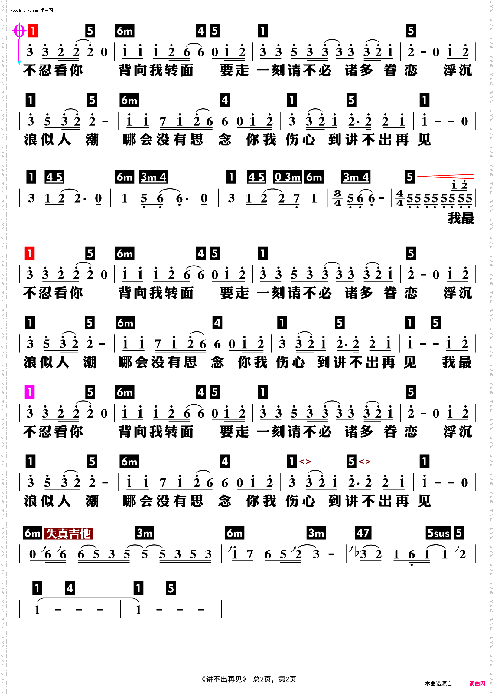 讲不出再见_功能谱