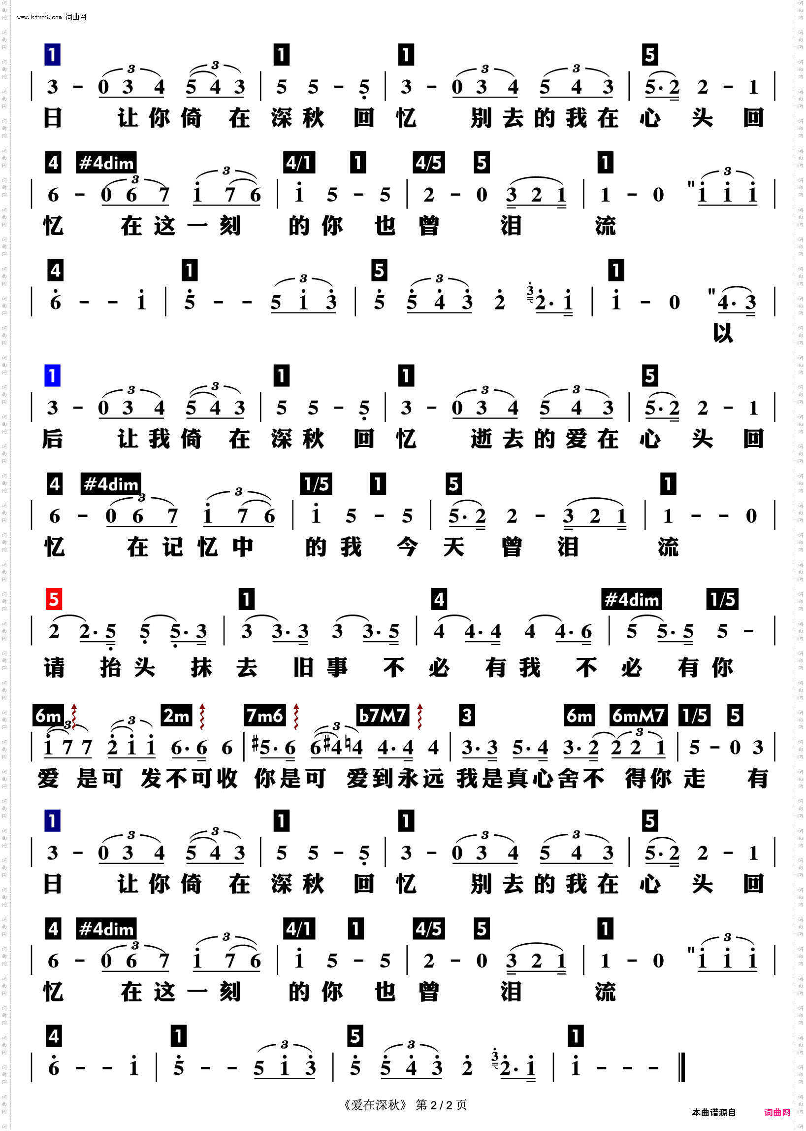 爱在深秋_功能谱