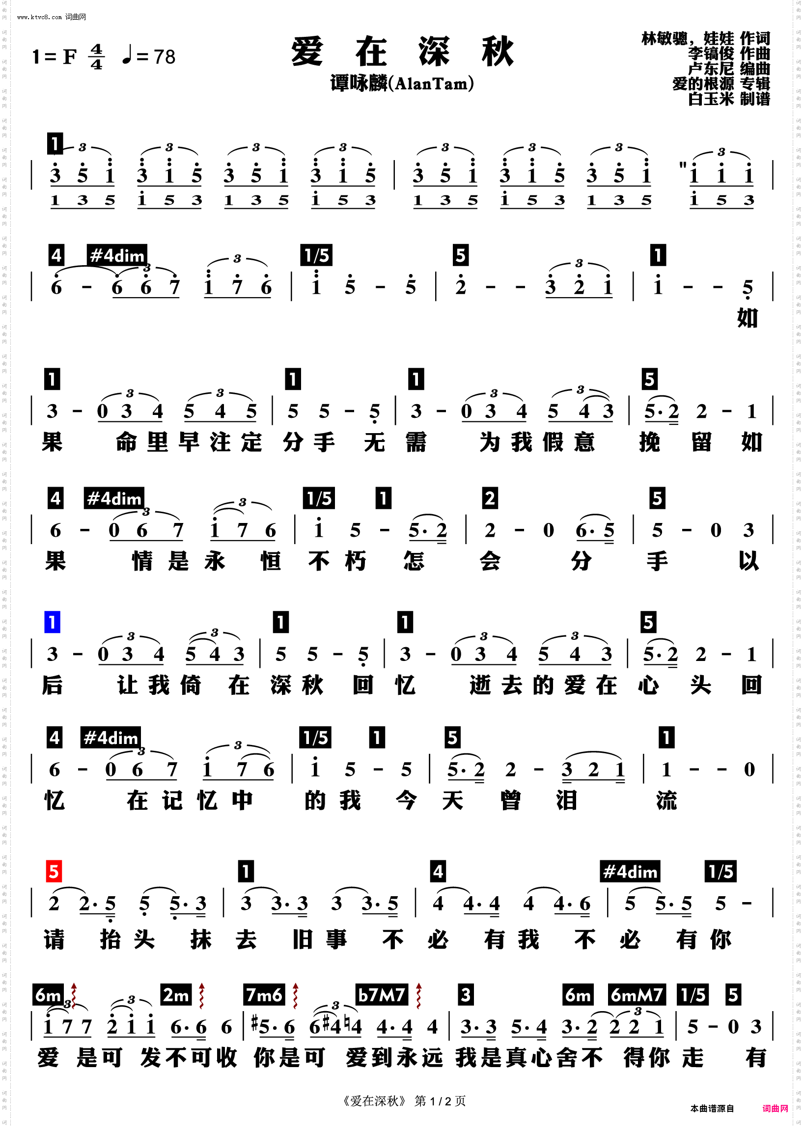 爱在深秋_功能谱