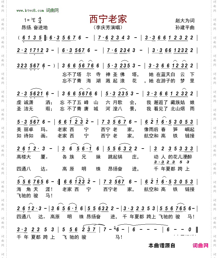 西宁老家