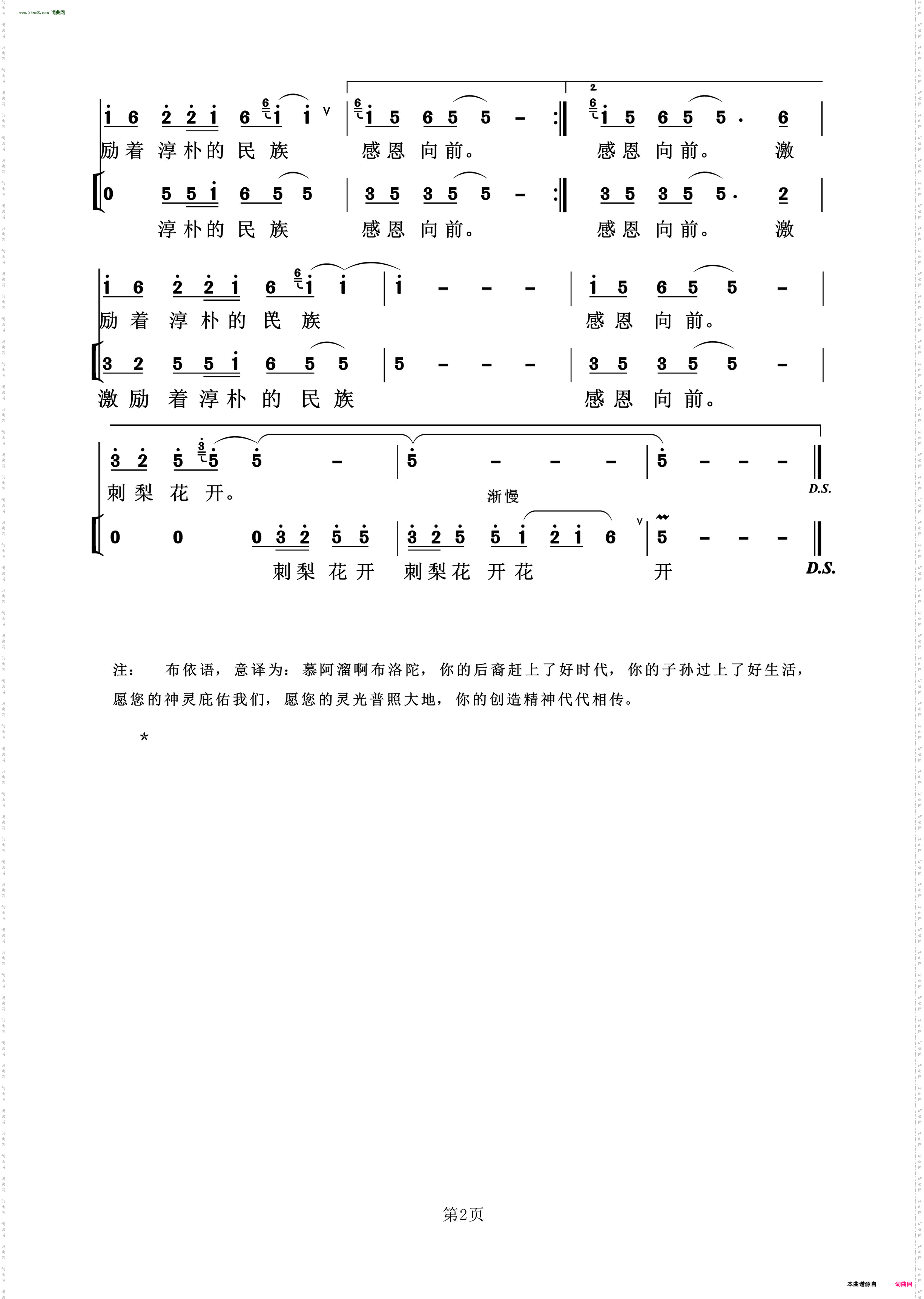 刺梨花开_紫云布依学会会歌