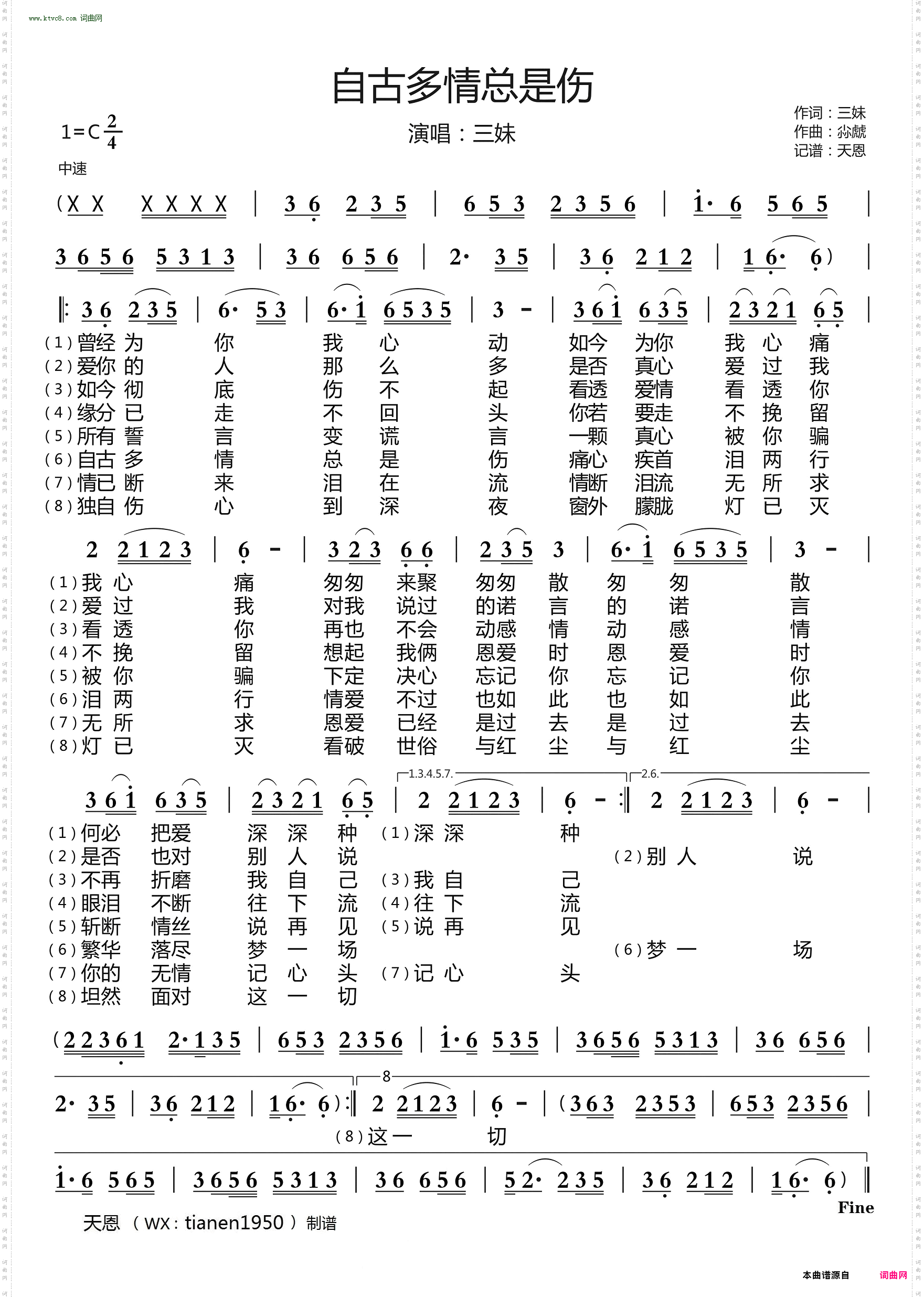 自古多情总是伤