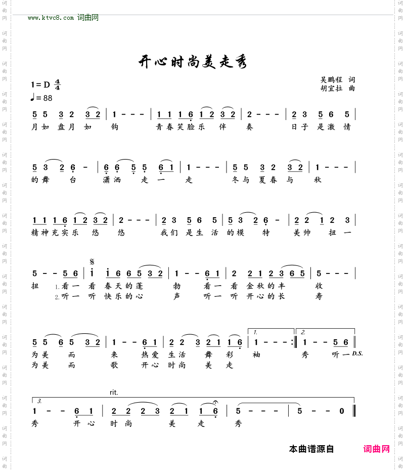 开心时尚美走秀