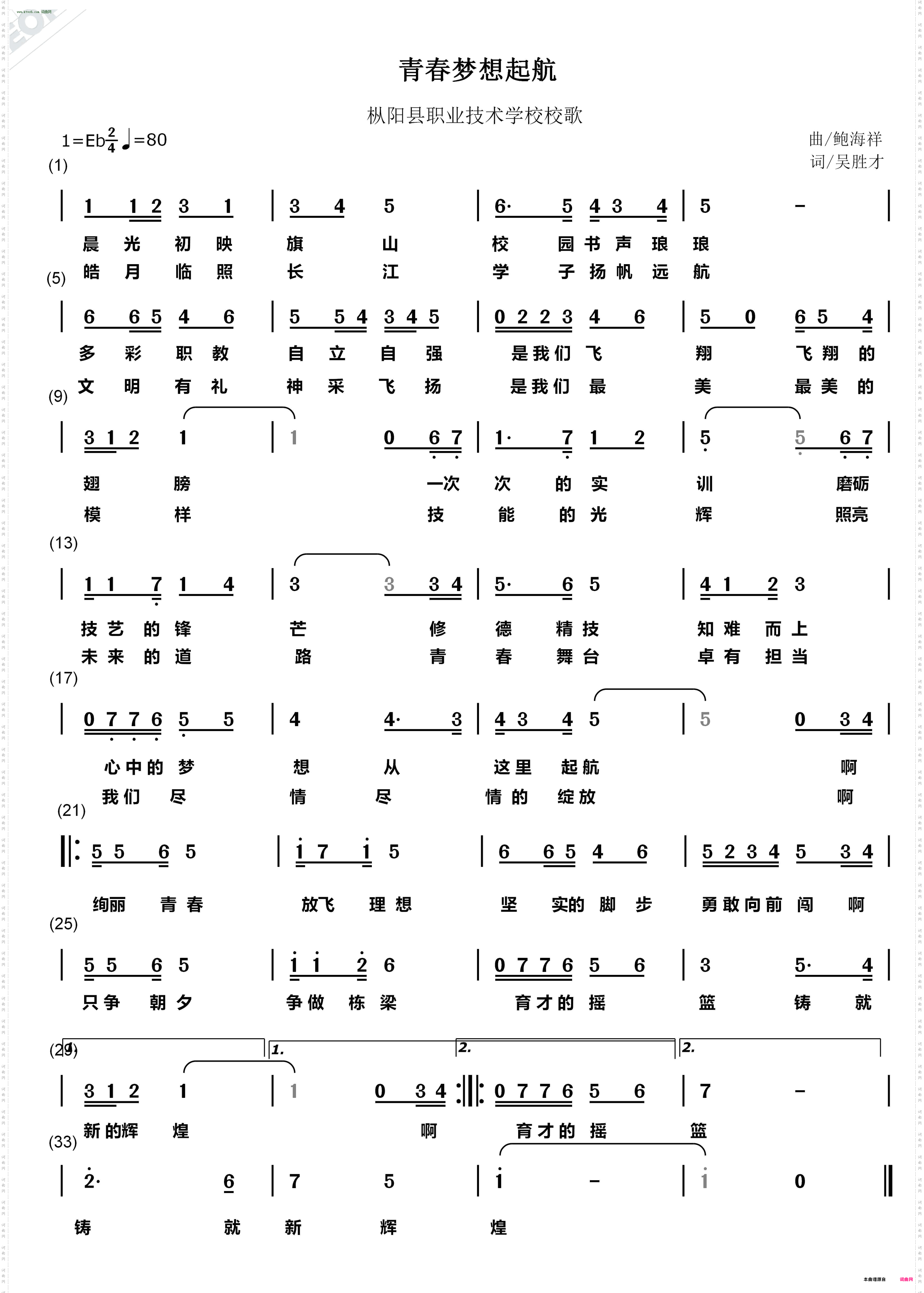 青春梦想起航_枞阳县职业技术学校校歌