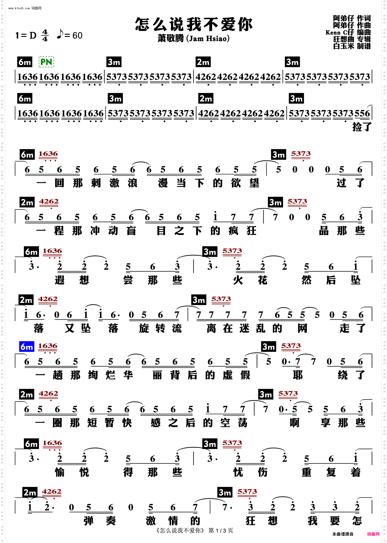 怎么说我不爱你_功能谱