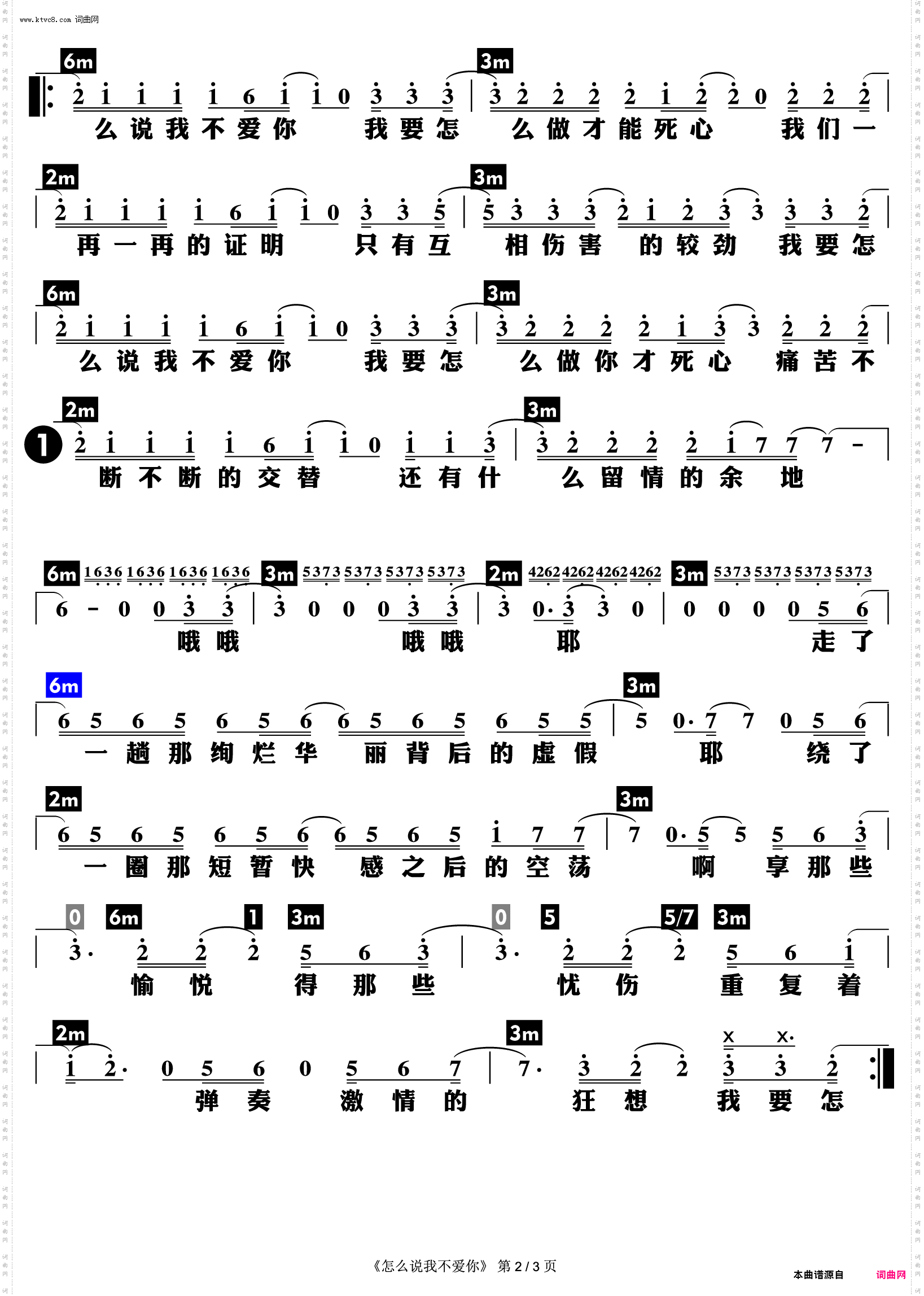 怎么说我不爱你_功能谱