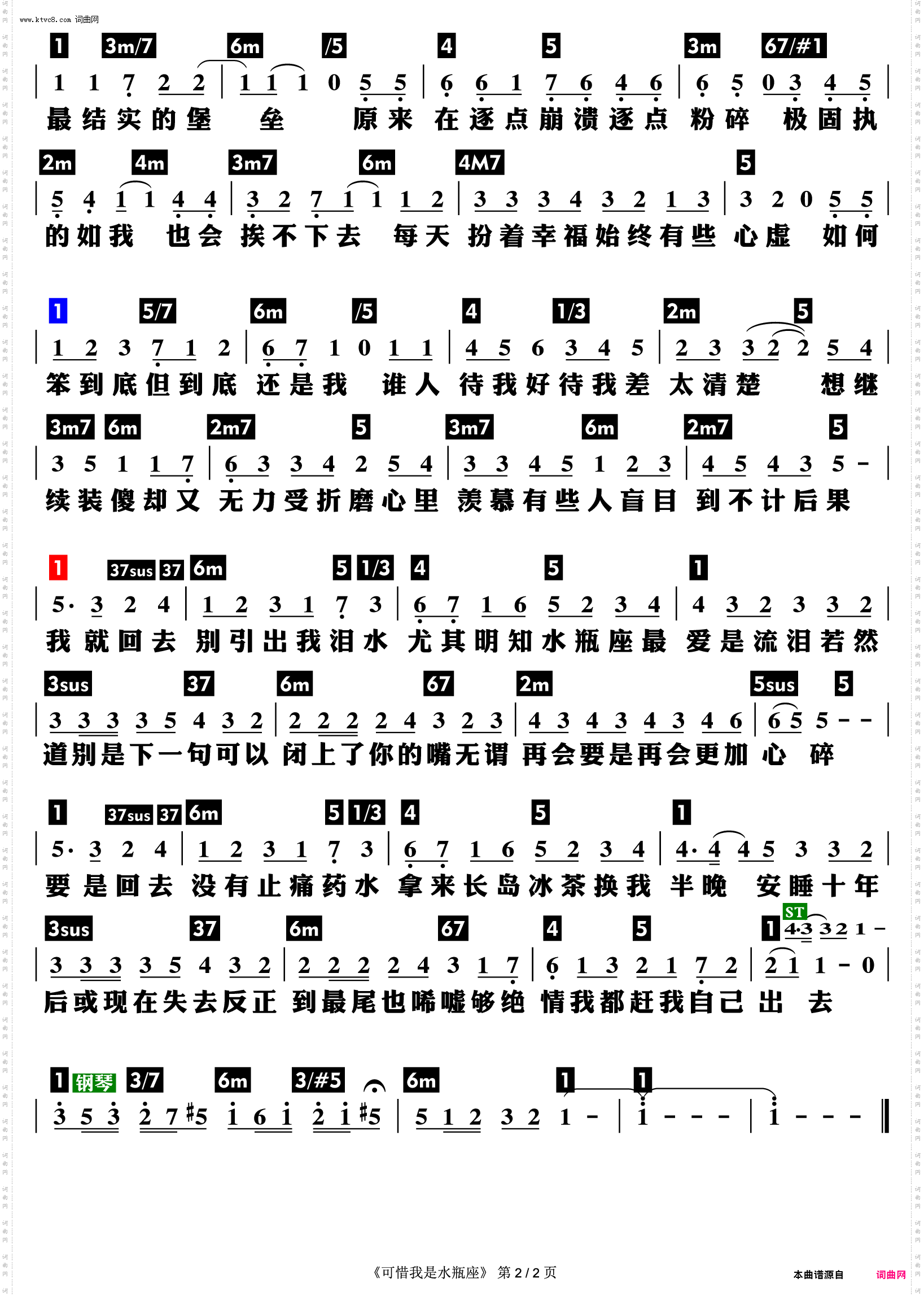 可惜我是水瓶座_功能谱