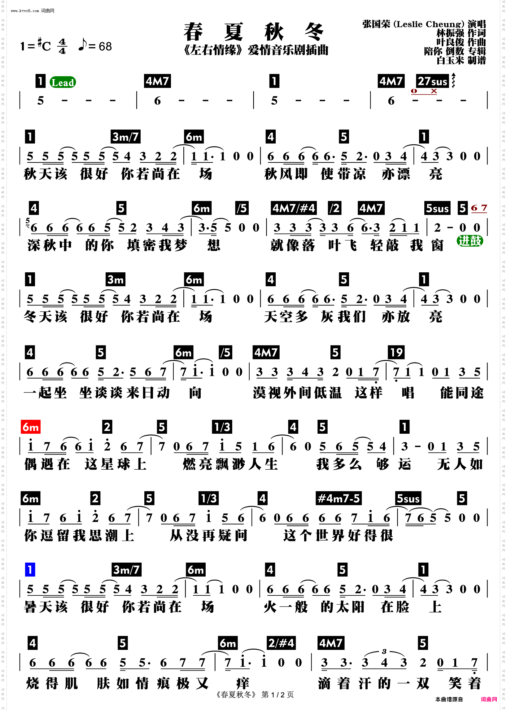 春夏秋冬_功能谱