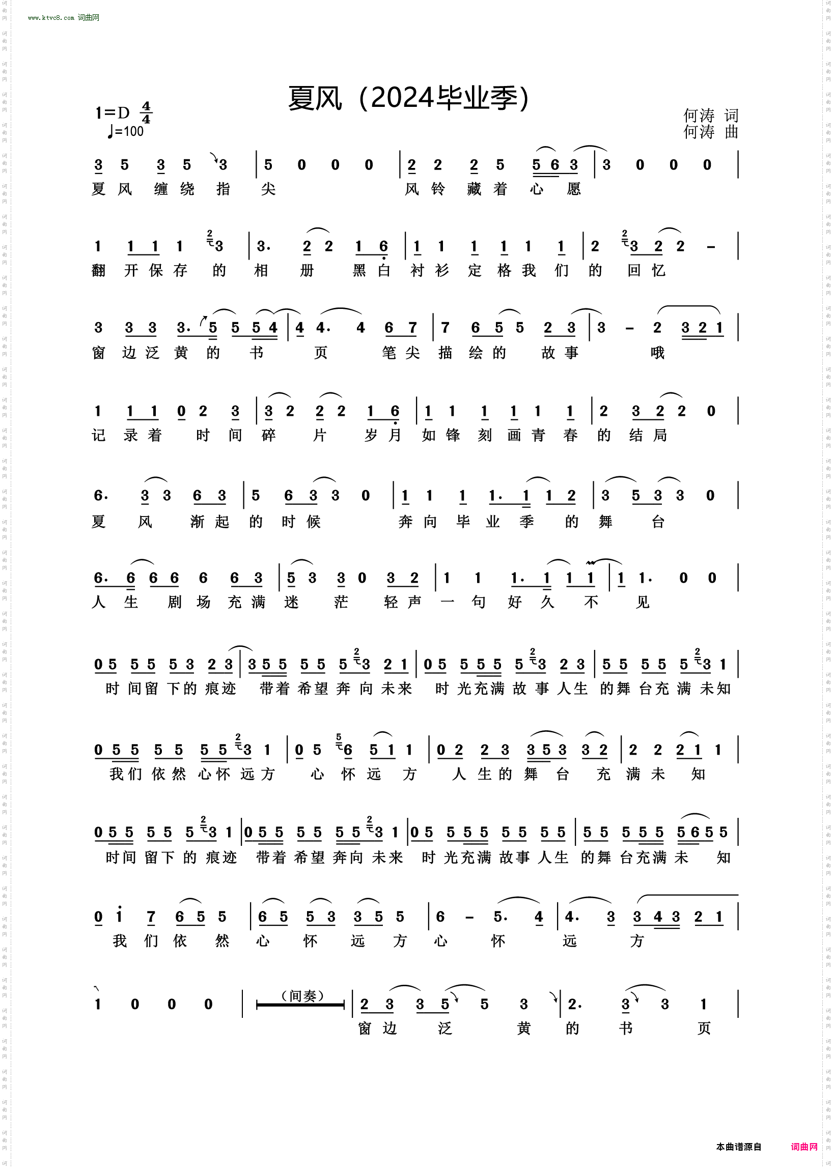 夏风_2024毕业季