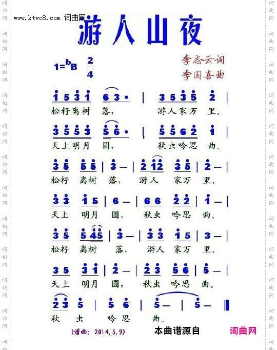 游人山夜