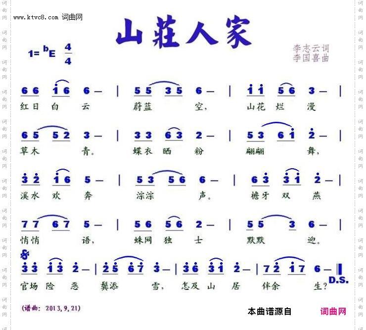 山庄人家