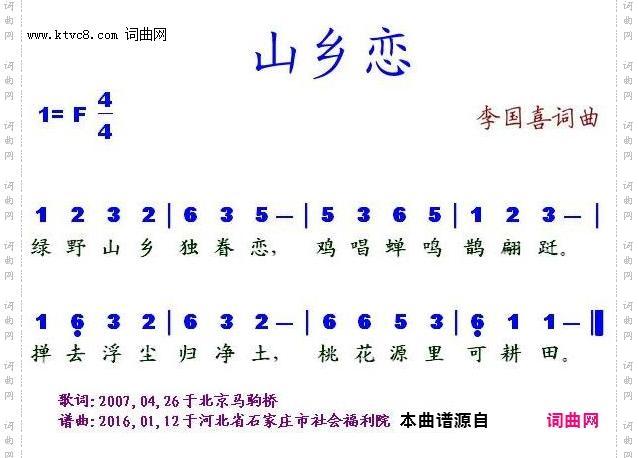 山乡恋
