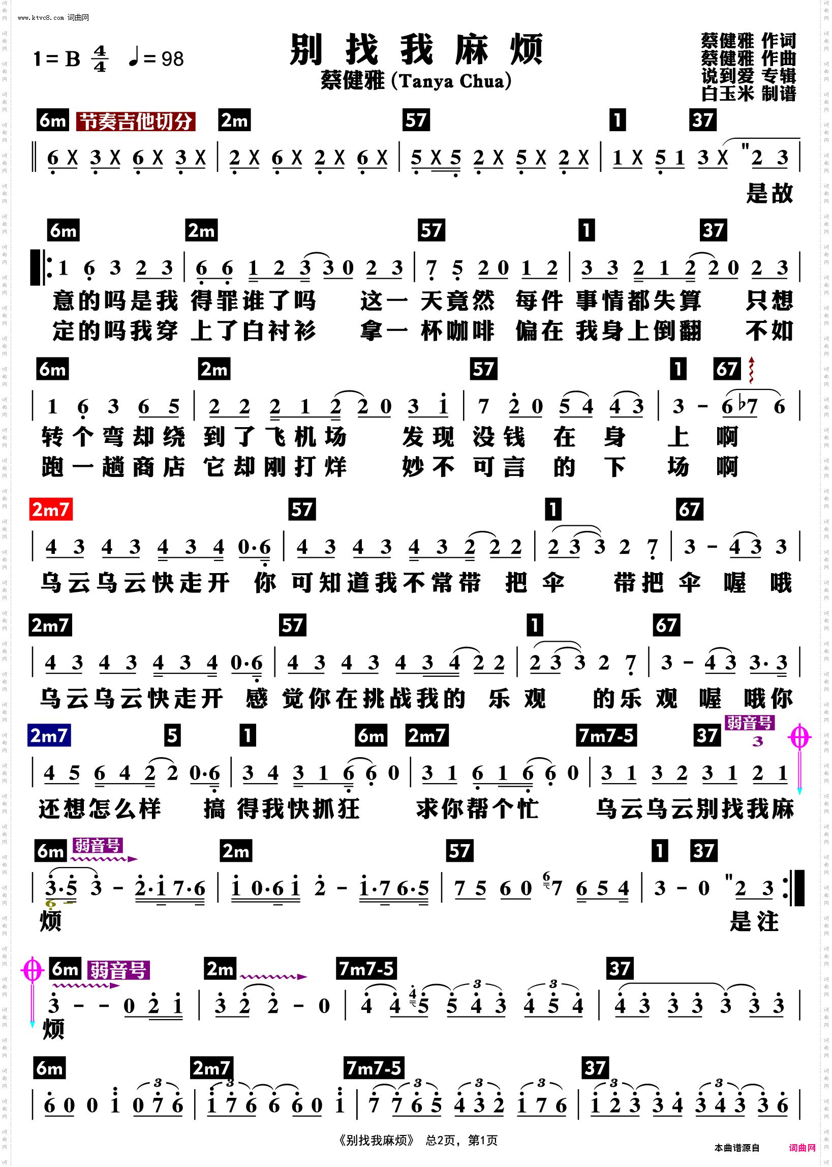 别找我麻烦_功能谱