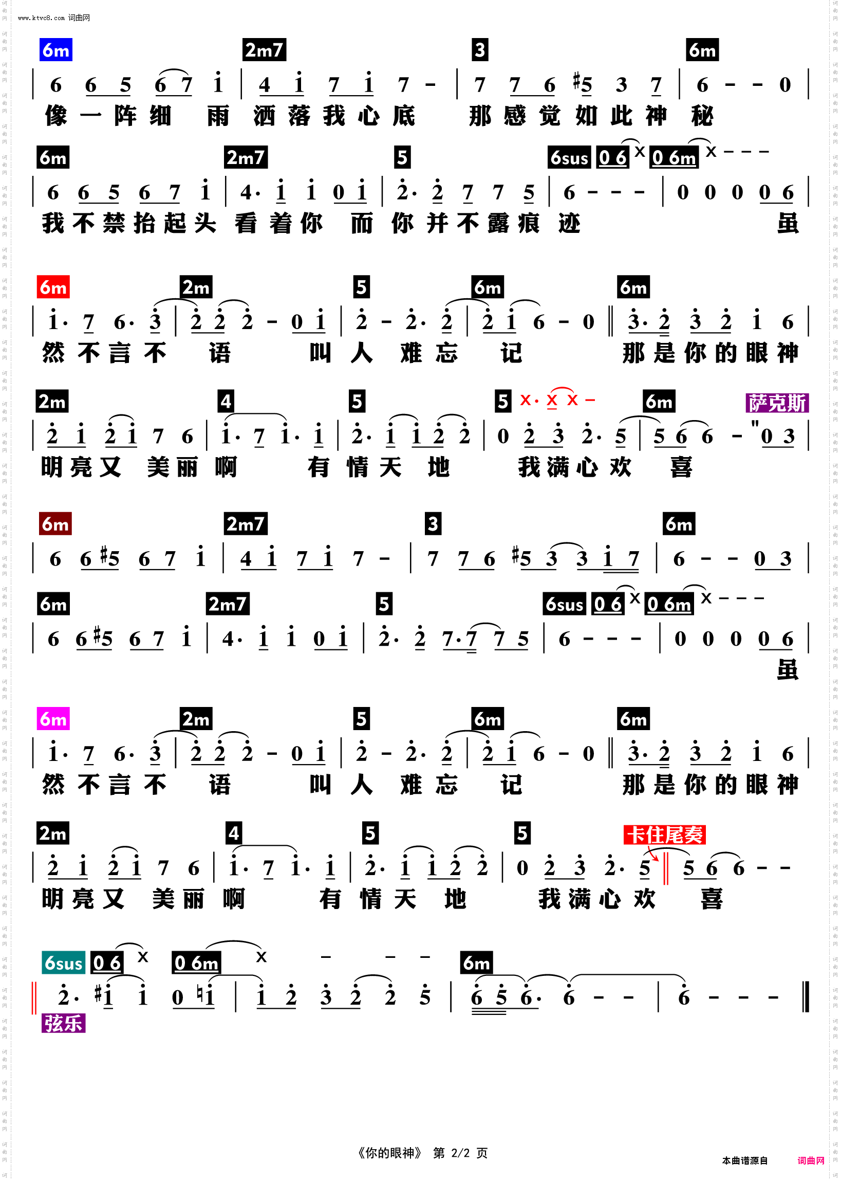 你的眼神_功能谱