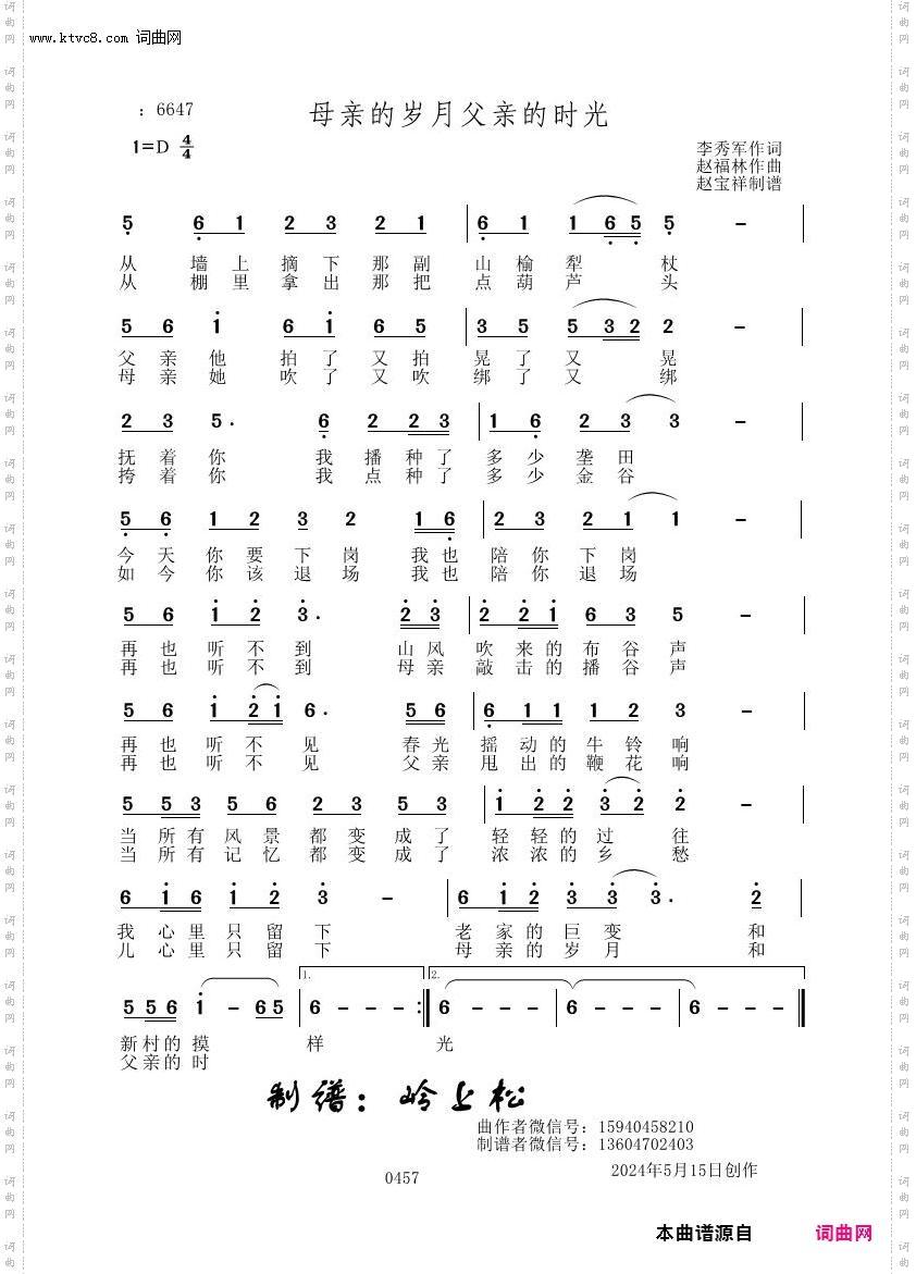 母亲的岁月父亲的时光_赵福林原创专辑