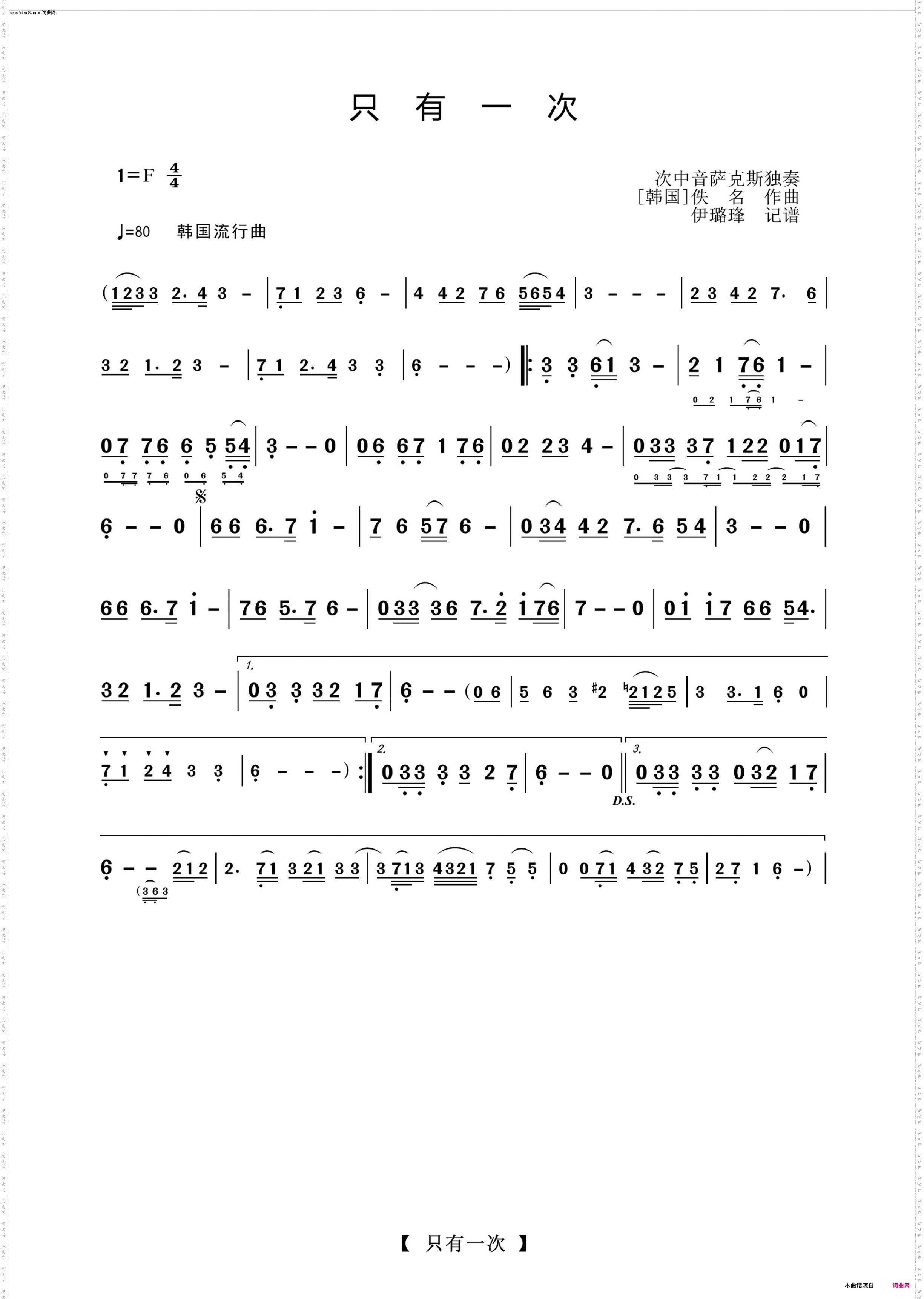 只有一次_萨克斯独奏曲