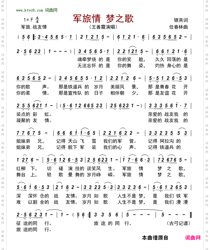 军旅情梦之歌