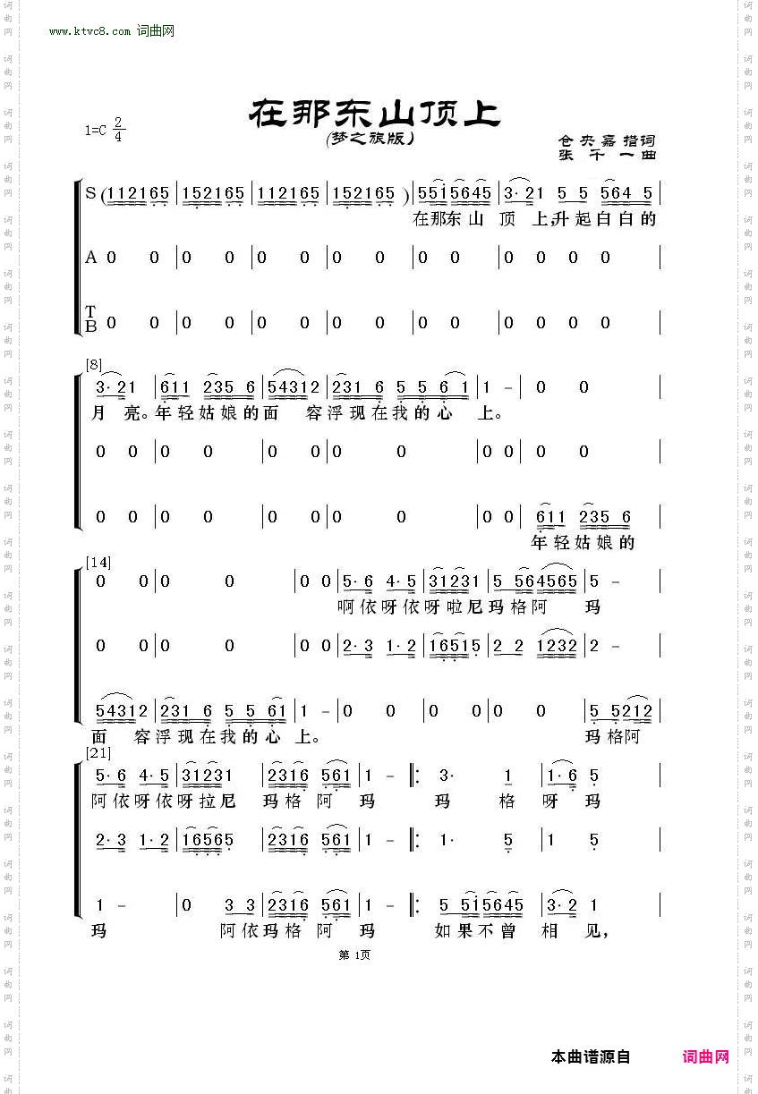 在那东山顶上 在那东山顶上_梦之旅版