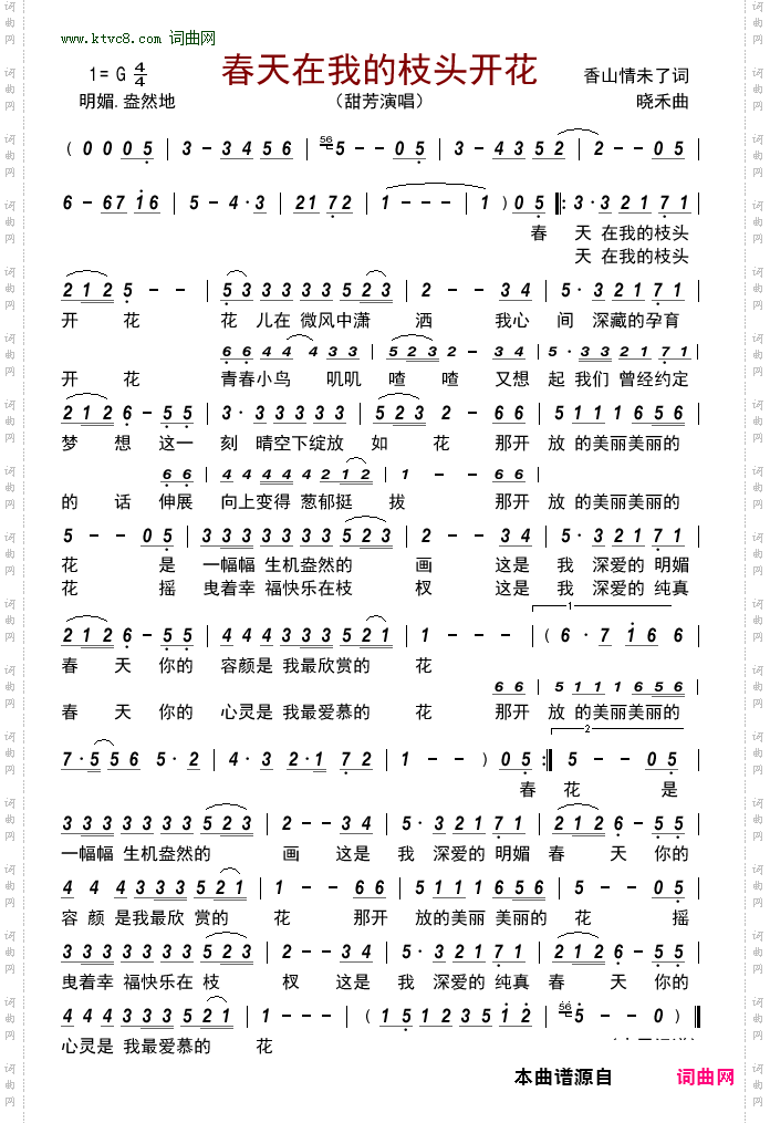 春天在我的枝头开花