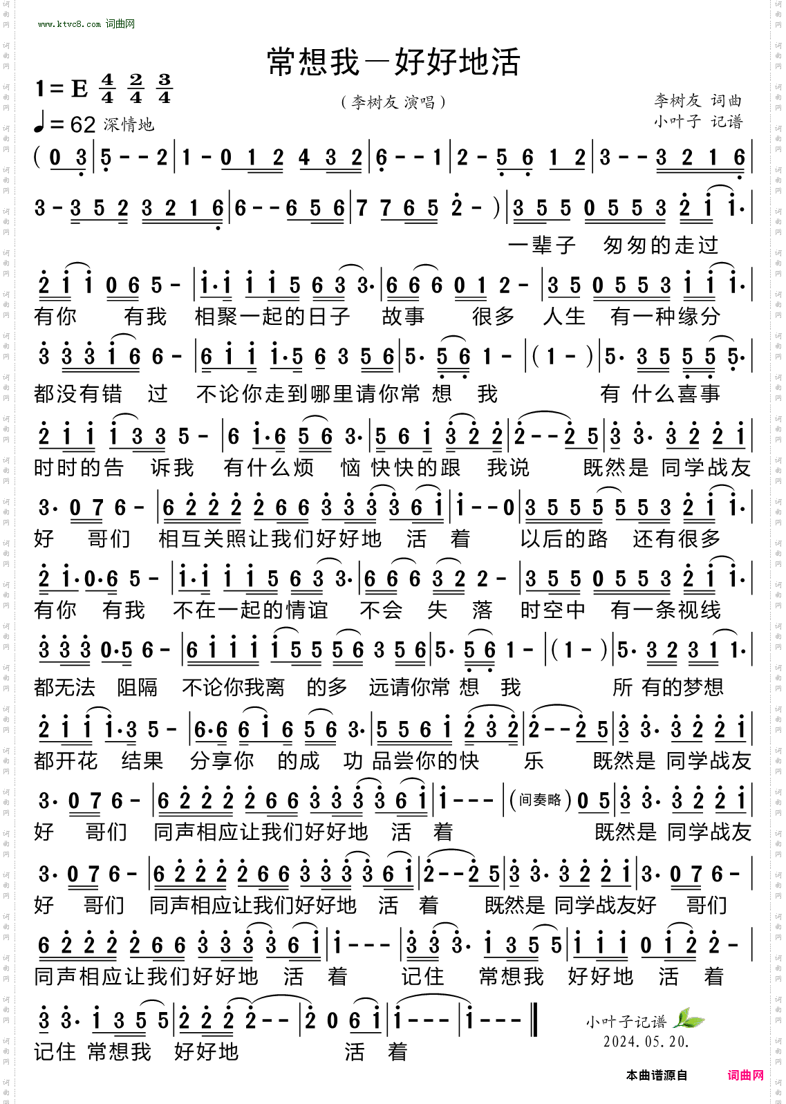 常想我－好好地活