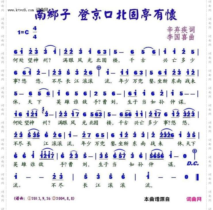 南乡子 登京口北固亭有怀