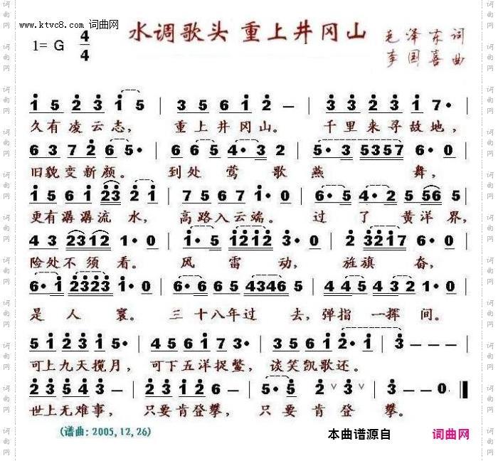 水调歌头重上井冈山