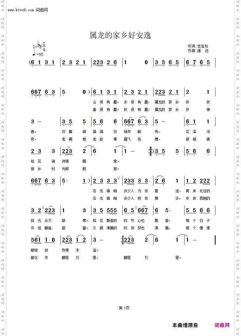 属龙的家乡好安逸