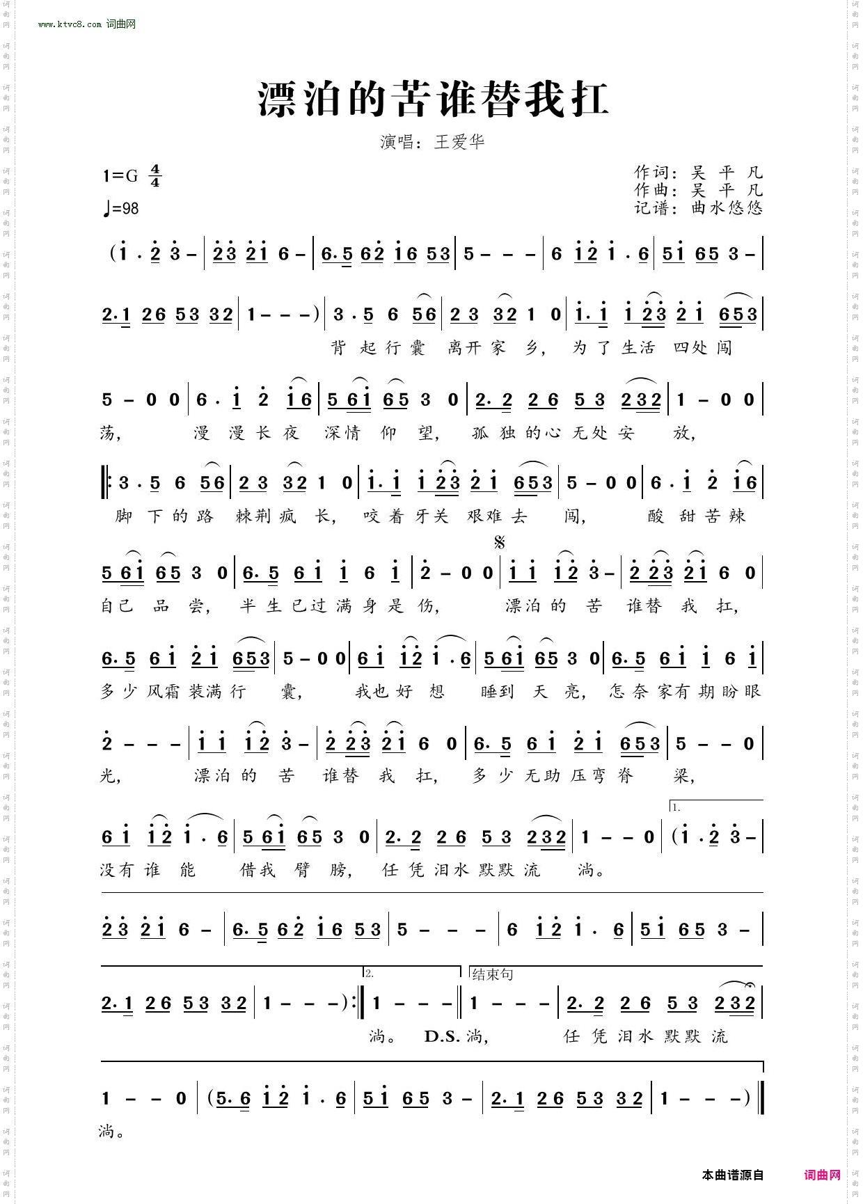 漂泊的苦谁替我扛