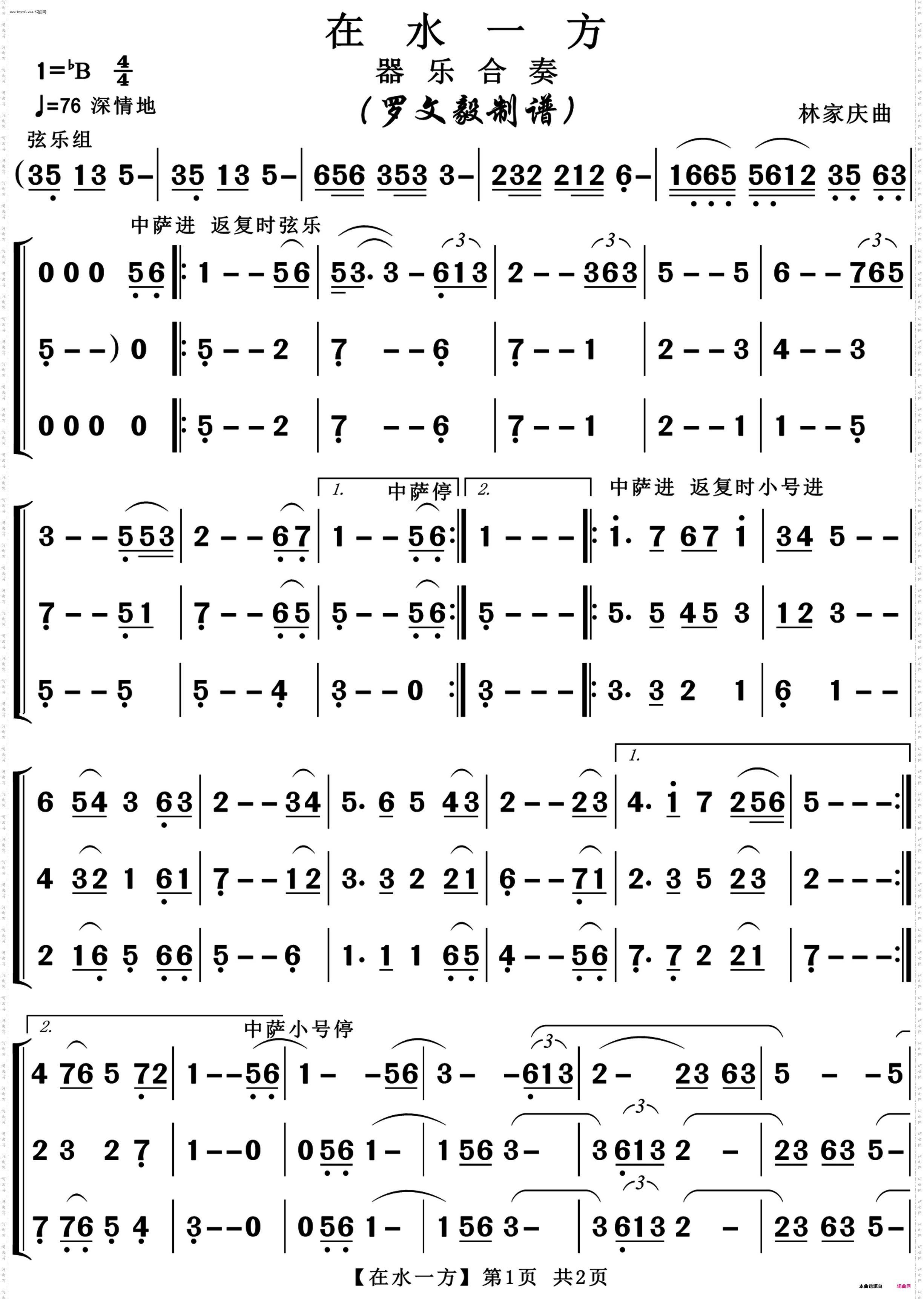 在水一方_合奏 重奏