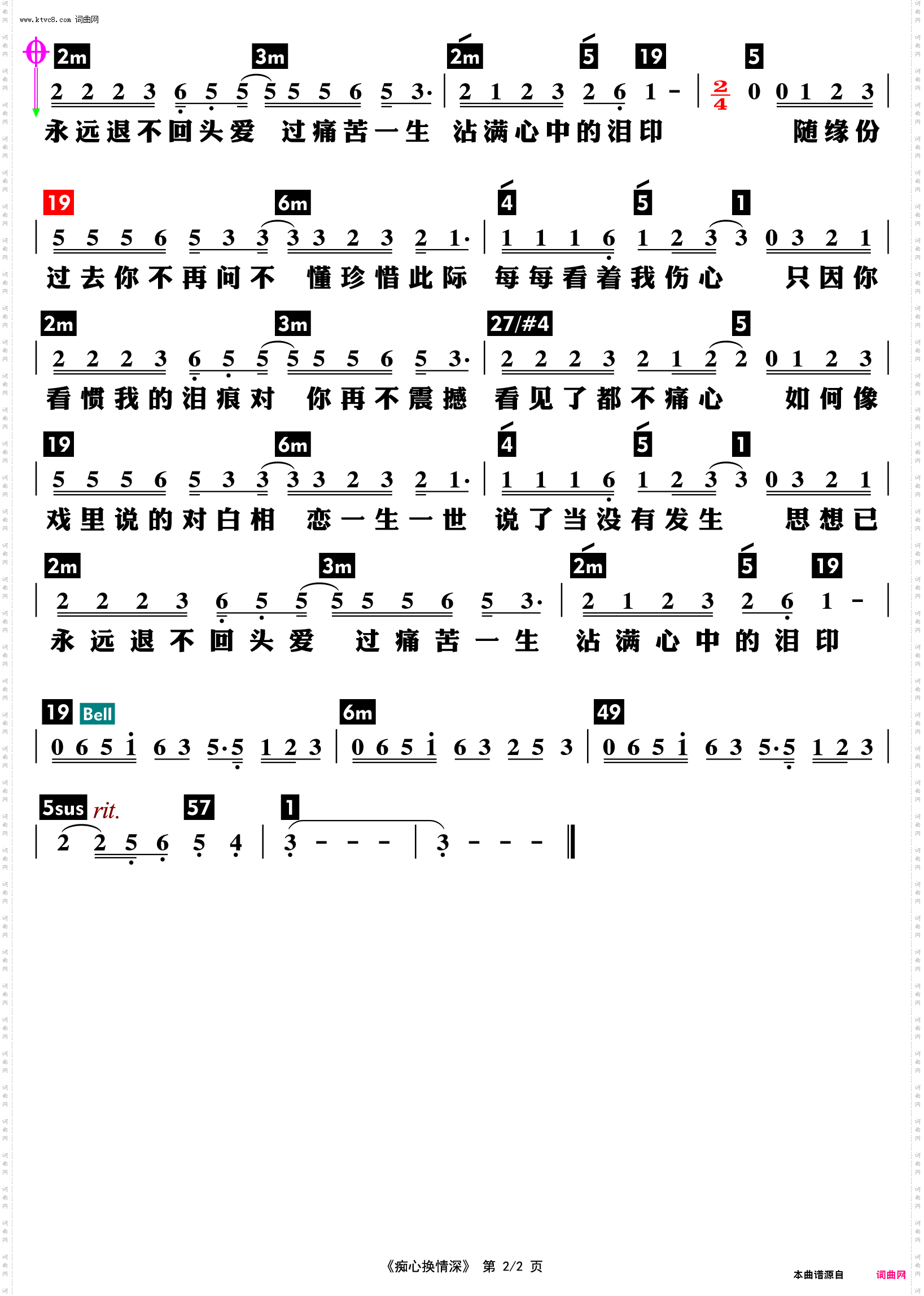 痴心换情深_功能谱