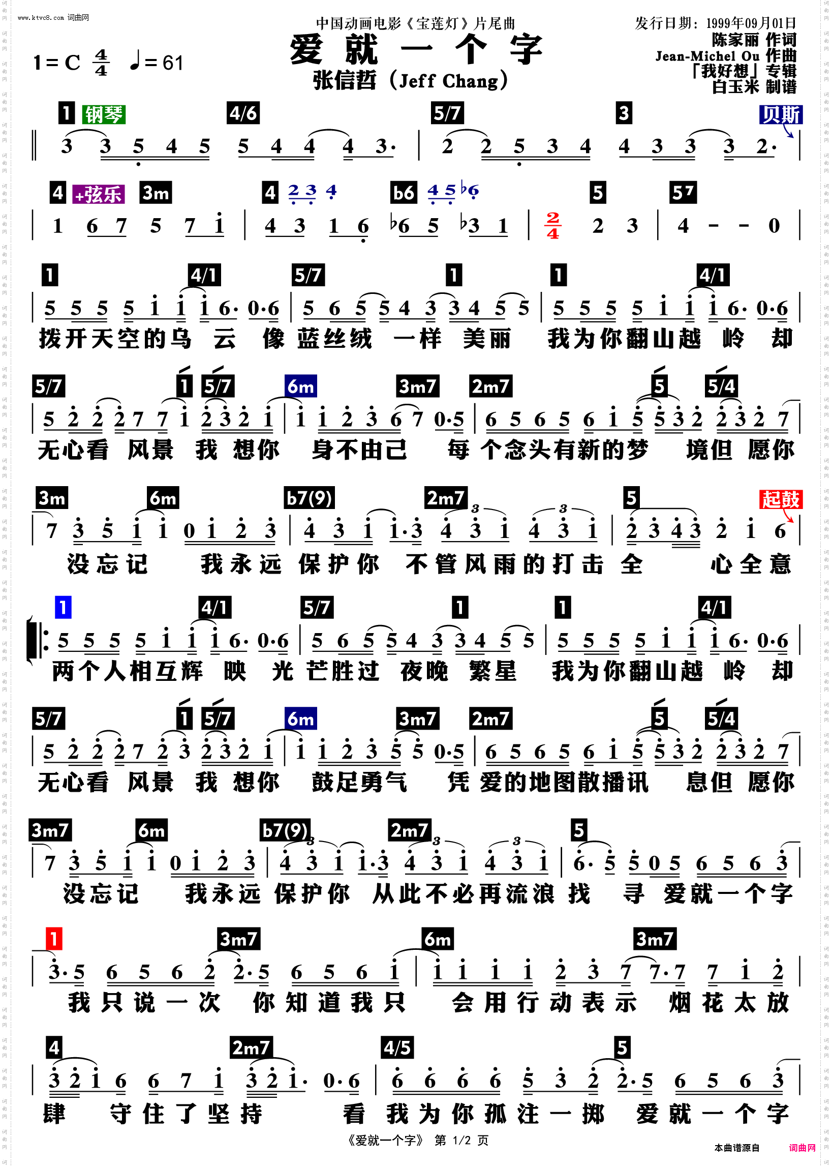 爱就一个字_功能谱