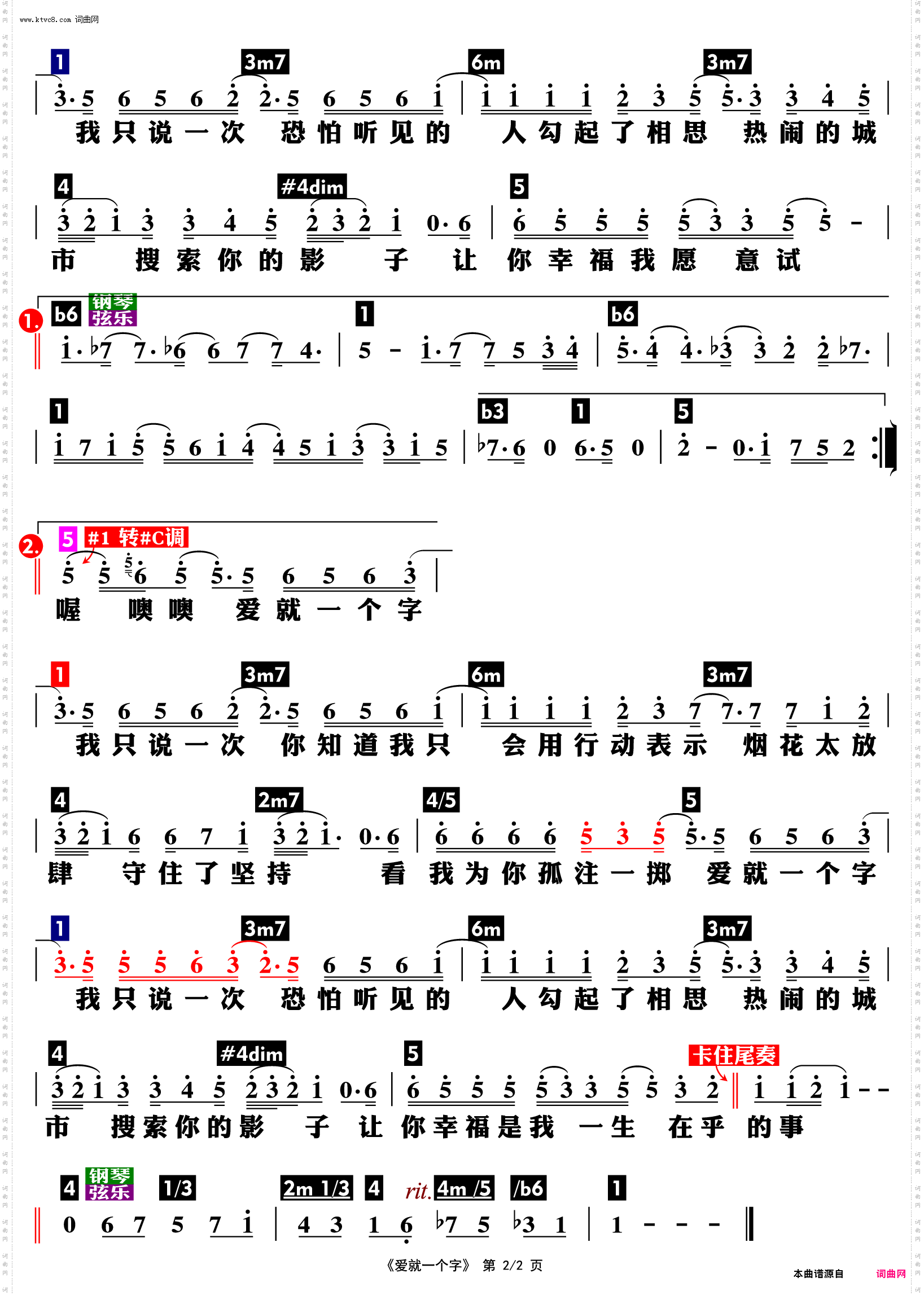 爱就一个字_功能谱