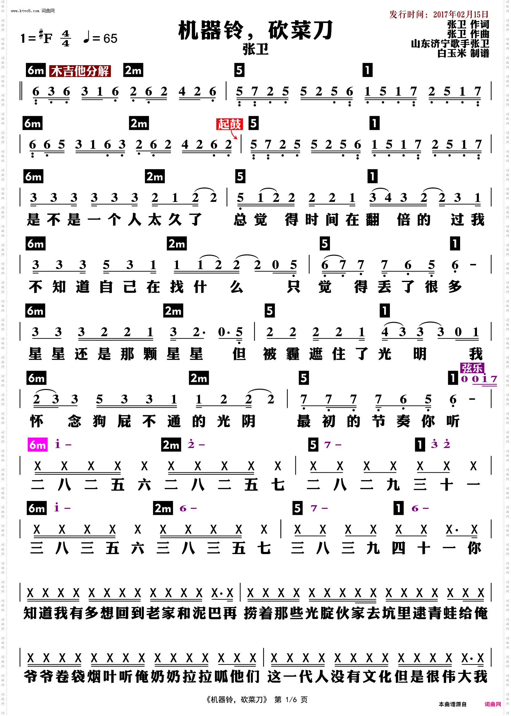 机器铃砍菜刀_功能谱