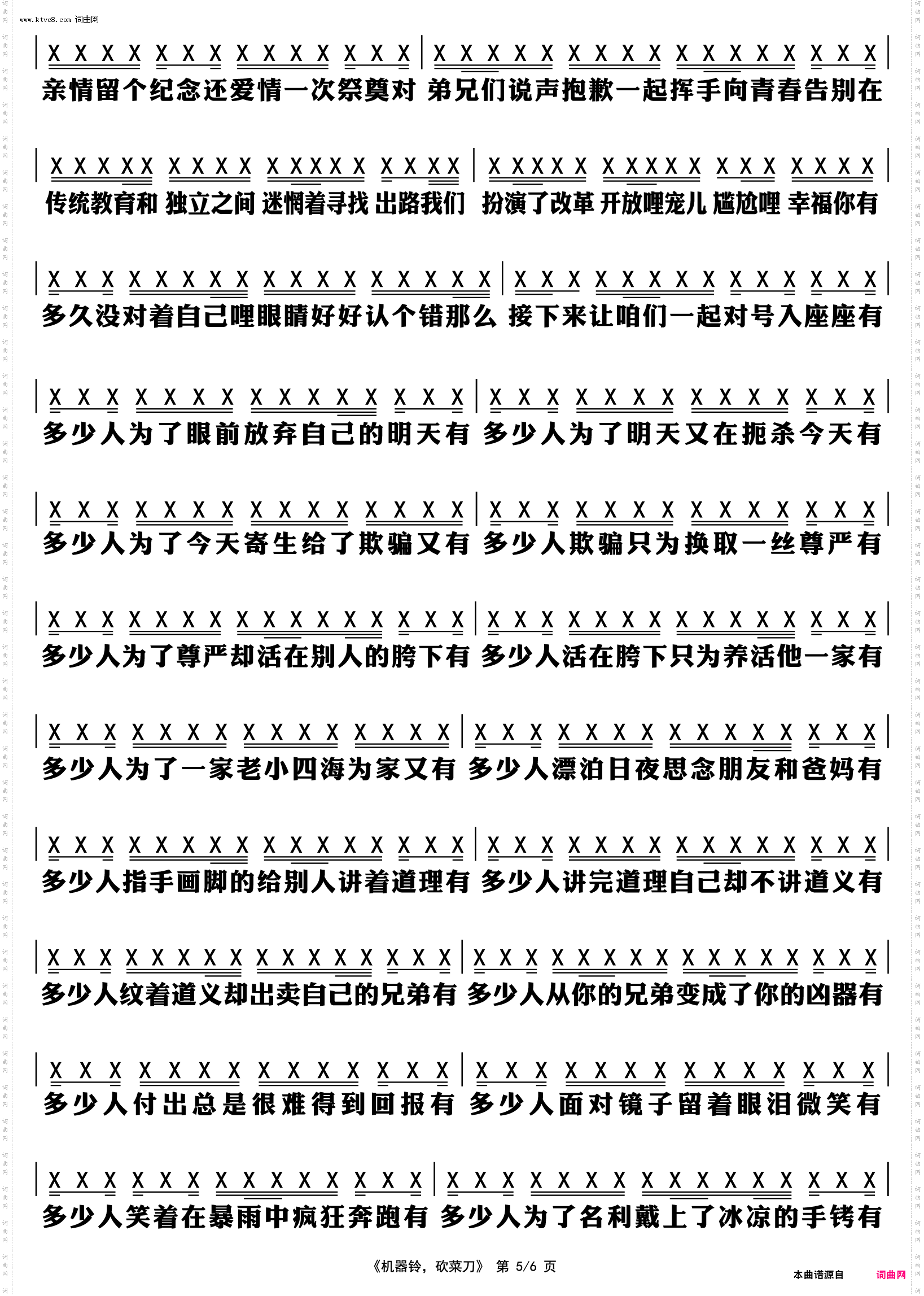 机器铃砍菜刀_功能谱