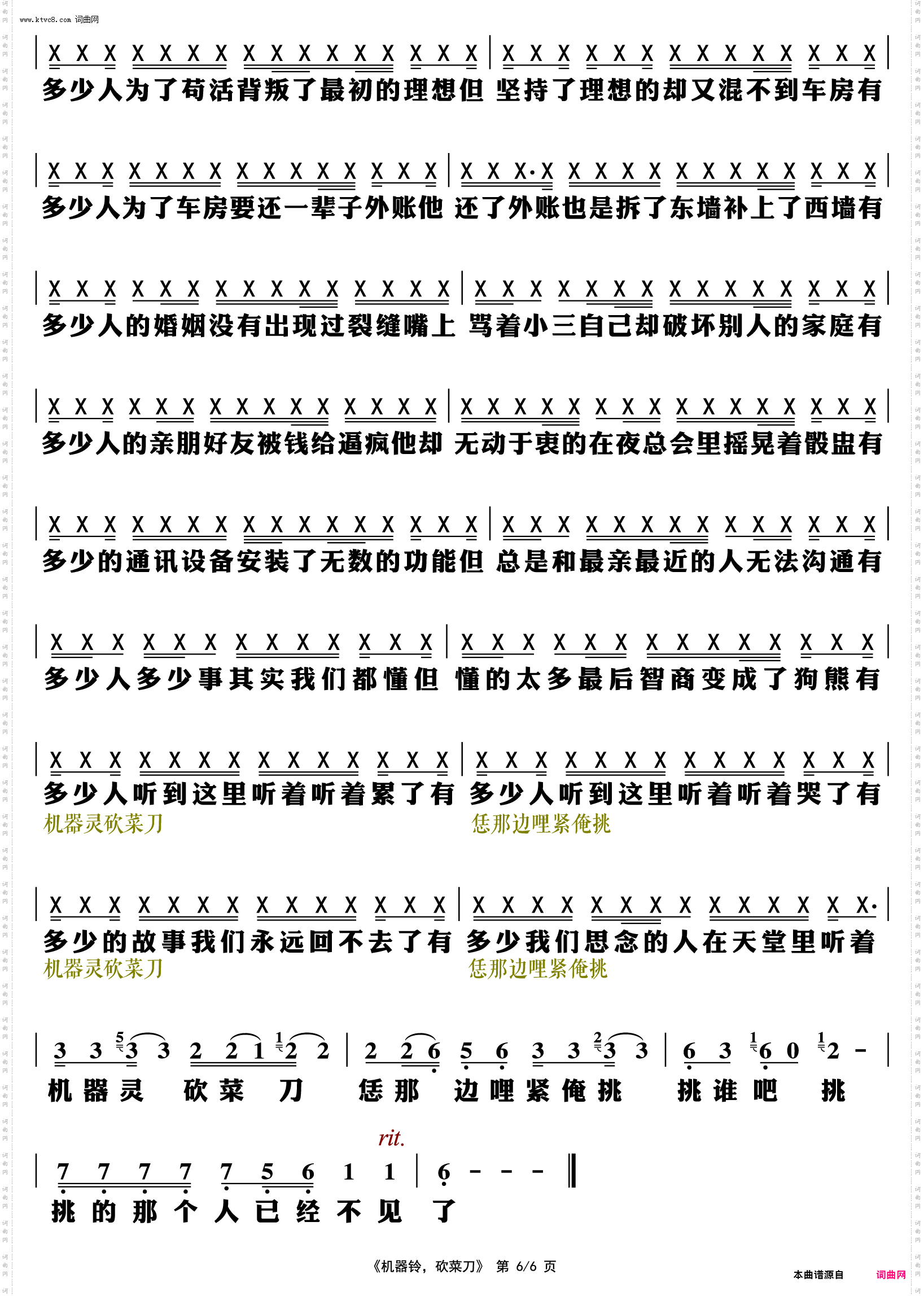 机器铃砍菜刀_功能谱