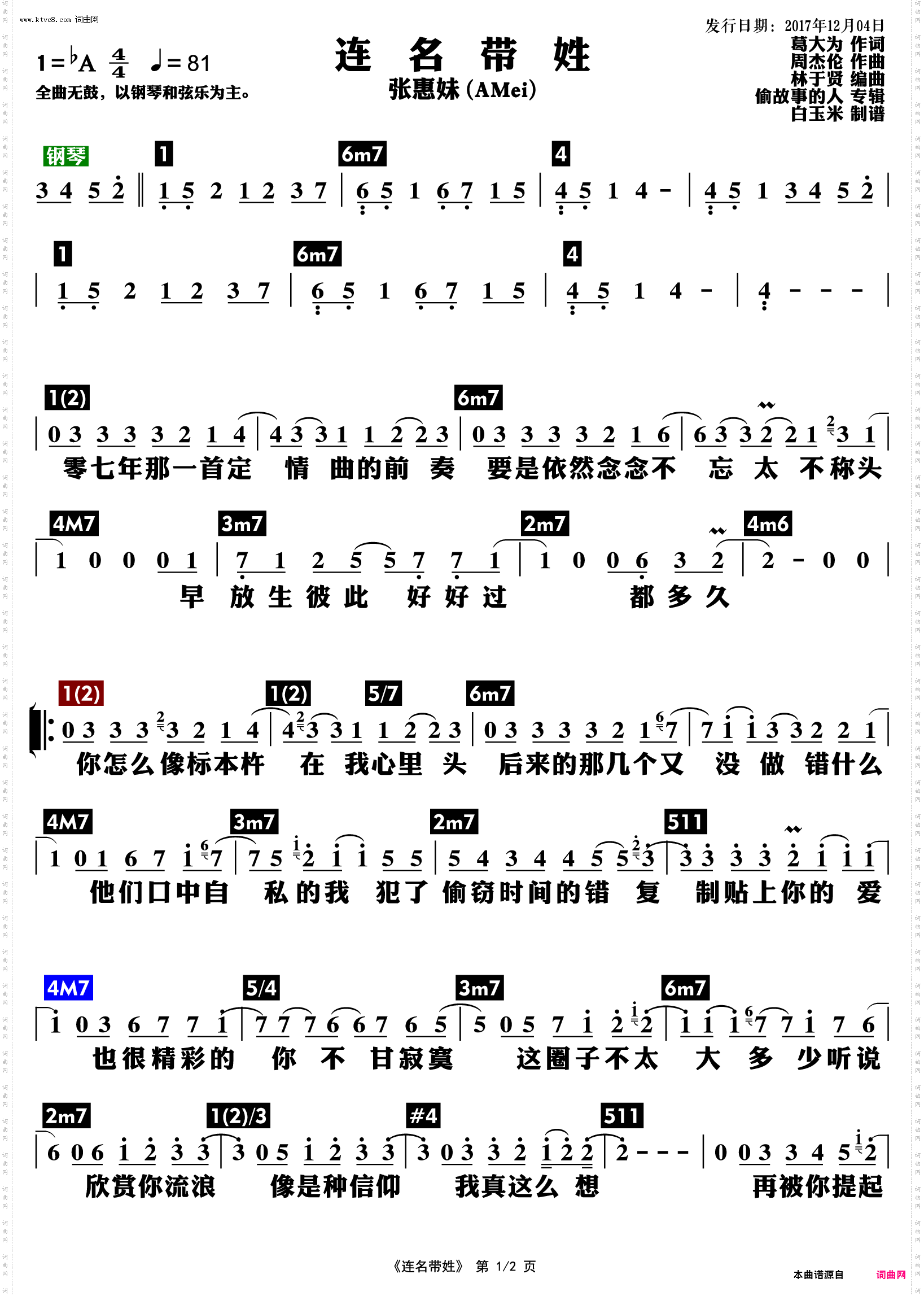 连名带姓_功能谱