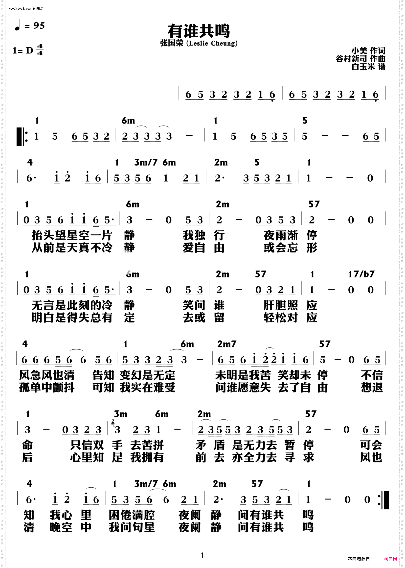 有谁共鸣_功能谱