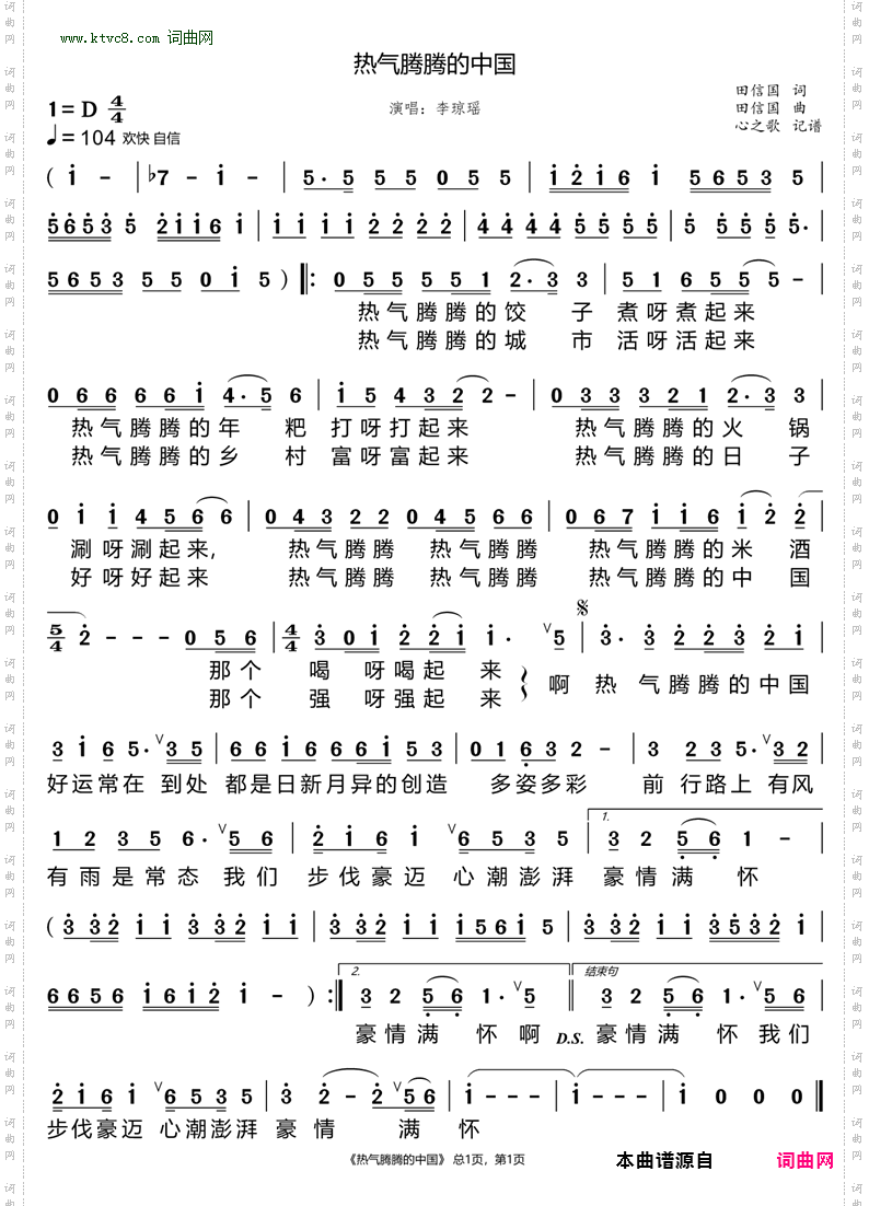 热气腾腾的中国