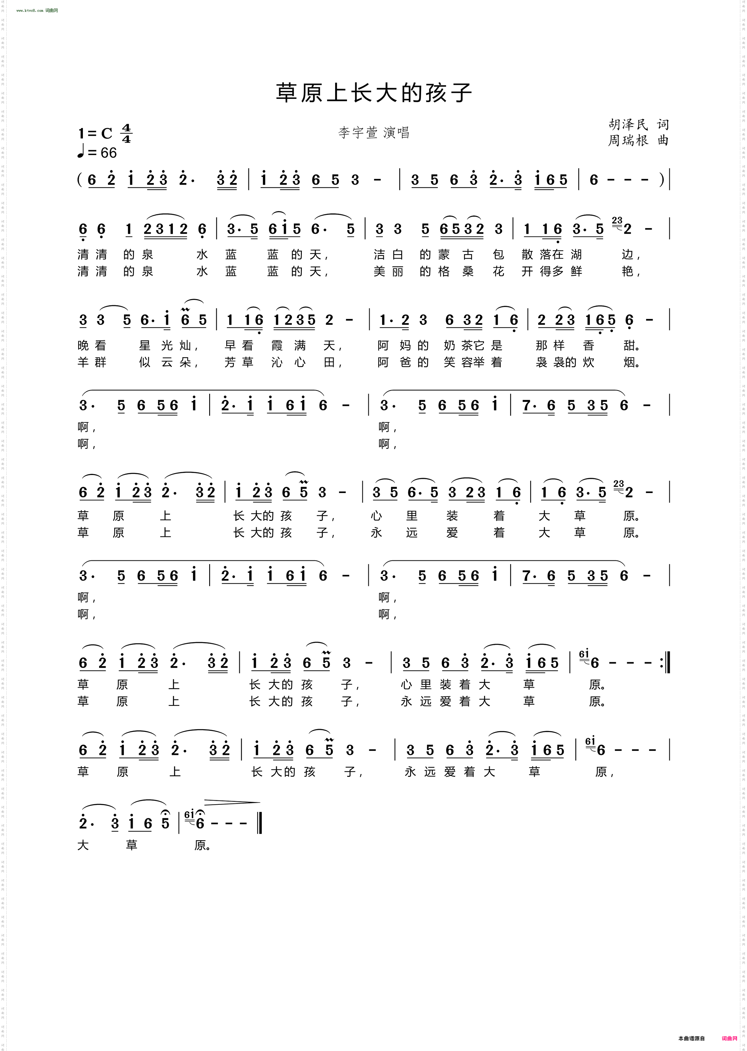 草原上长大的孩子