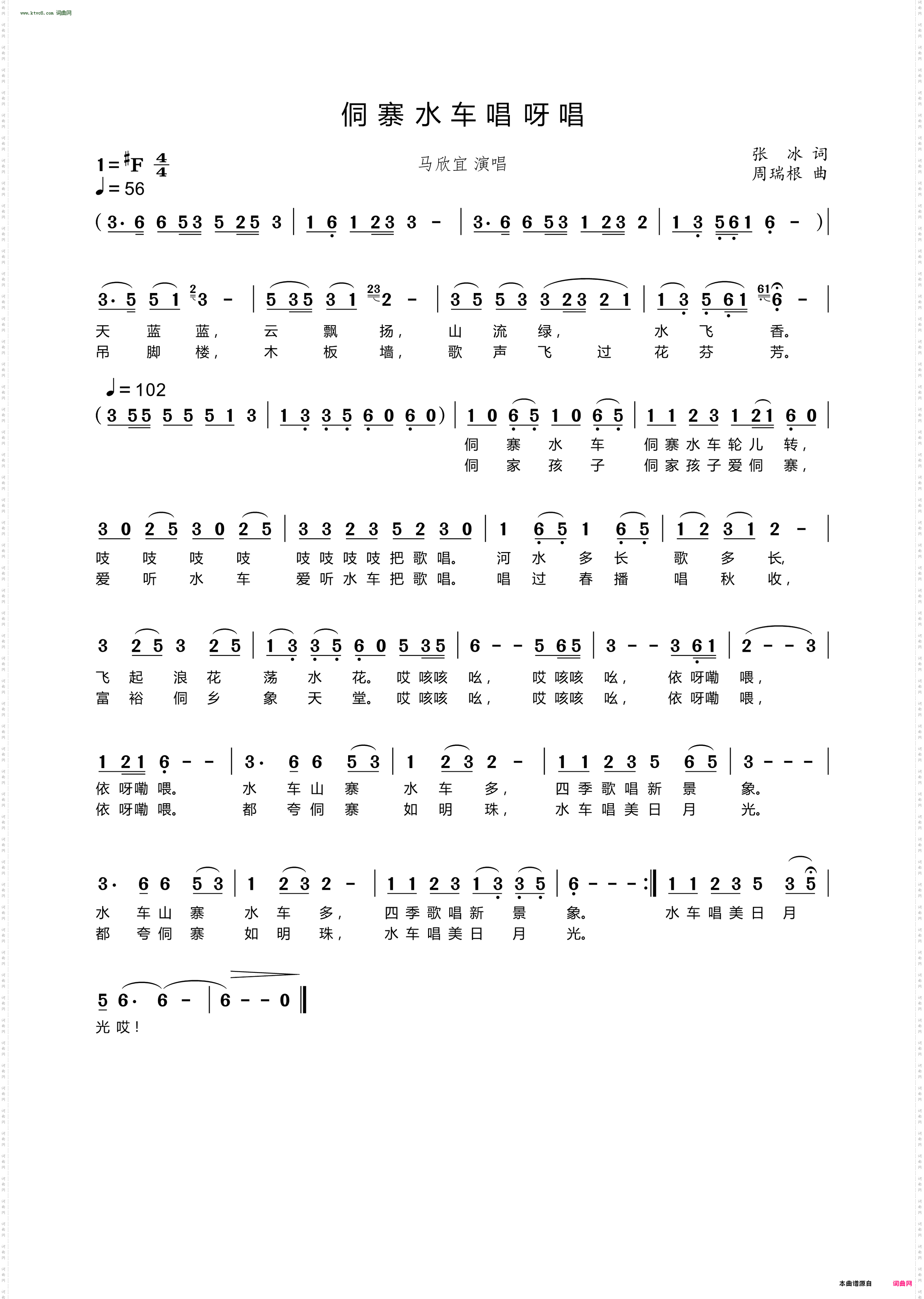 侗寨水车唱呀唱