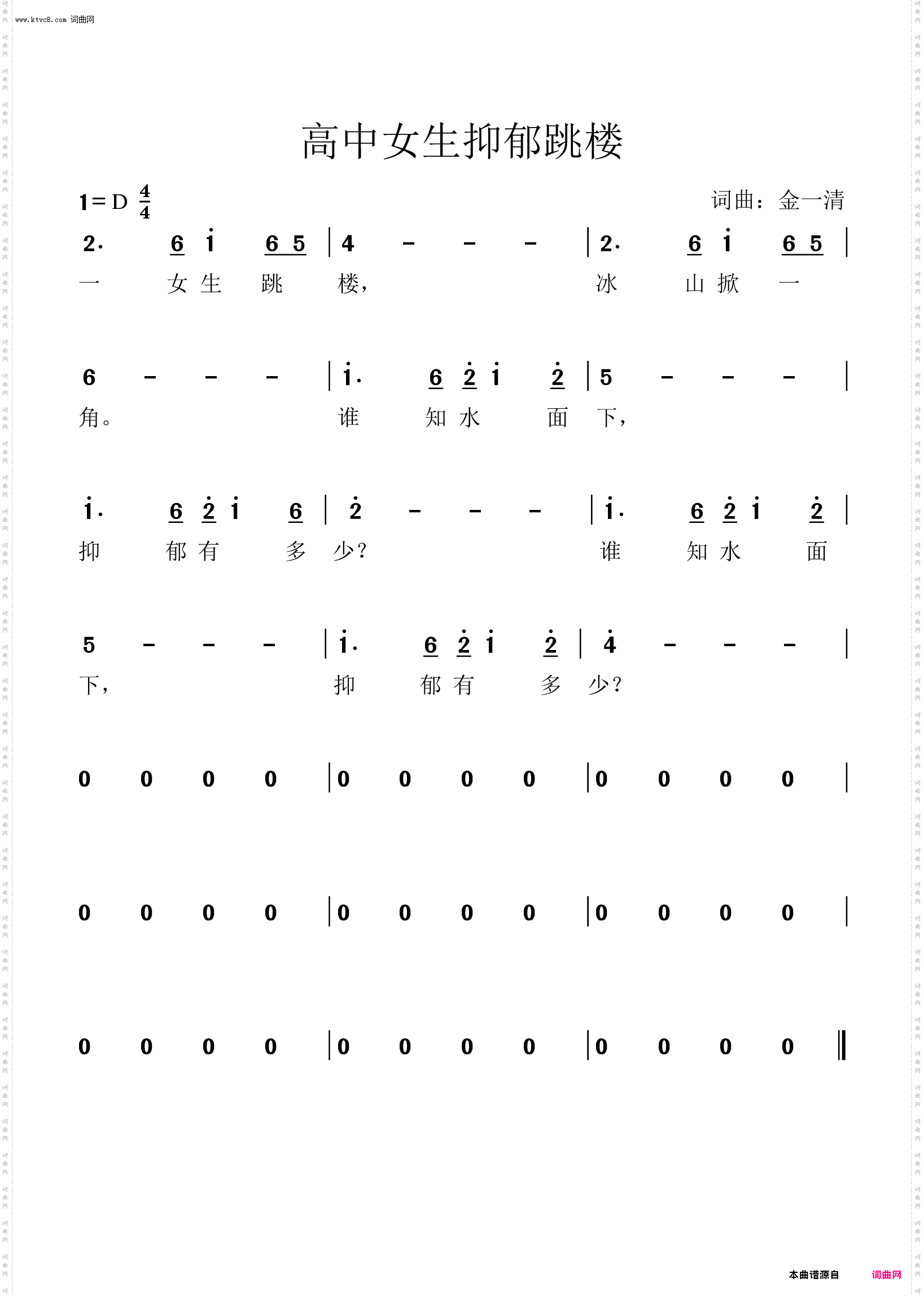 高中女生抑郁跳楼