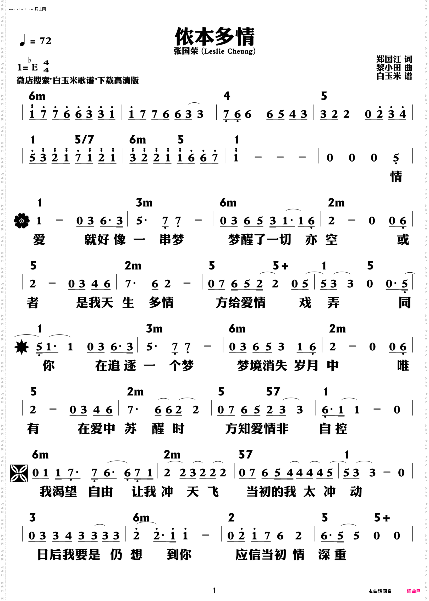 侬本多情_功能谱