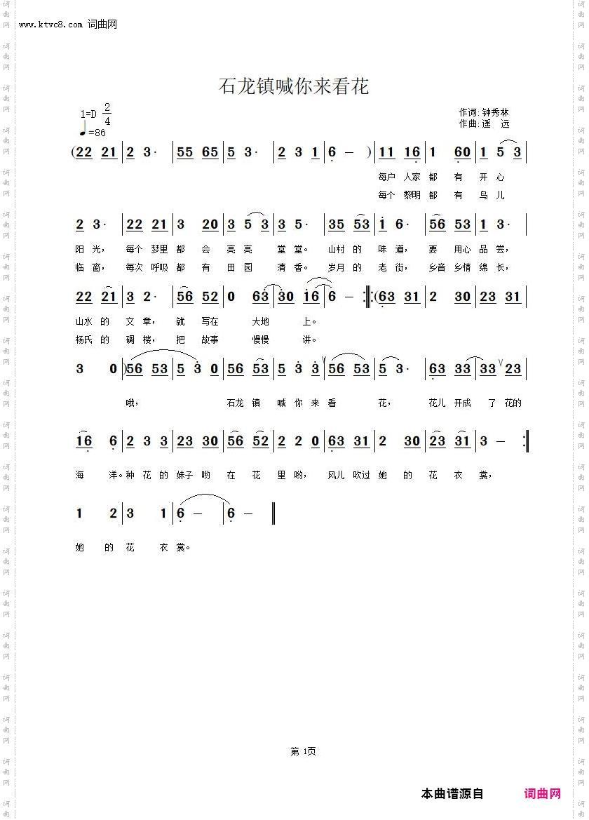 石龙镇喊你来看花