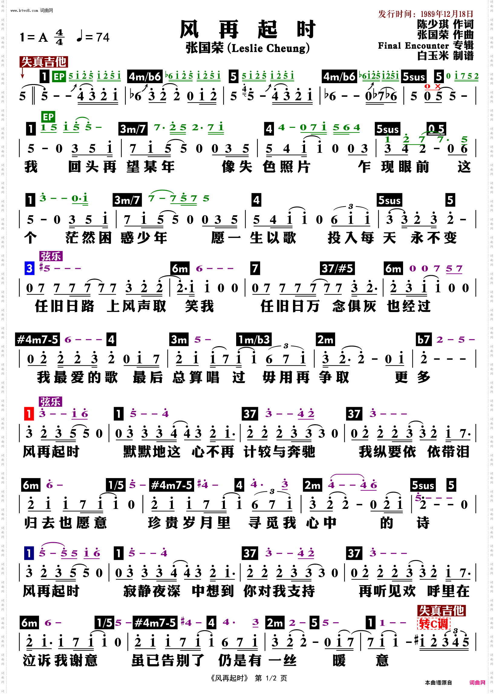 风再起时_功能谱
