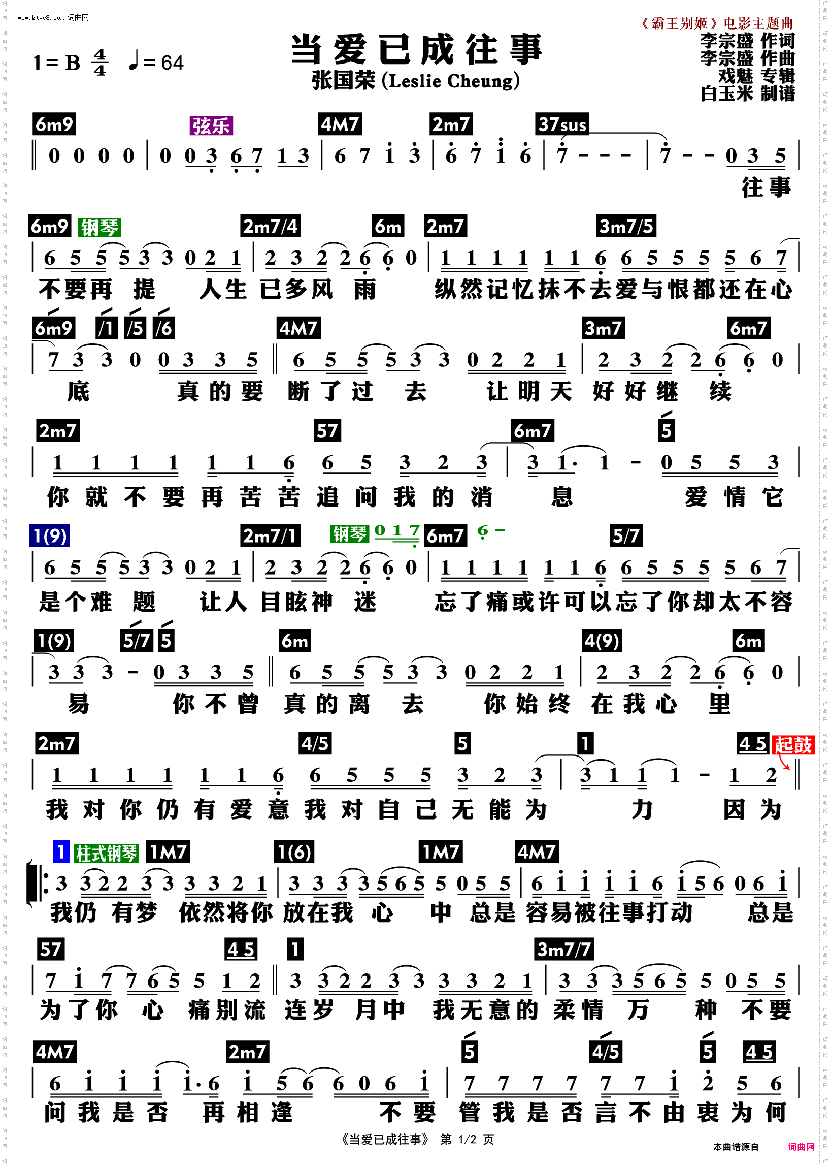 当爱已成往事_功能谱
