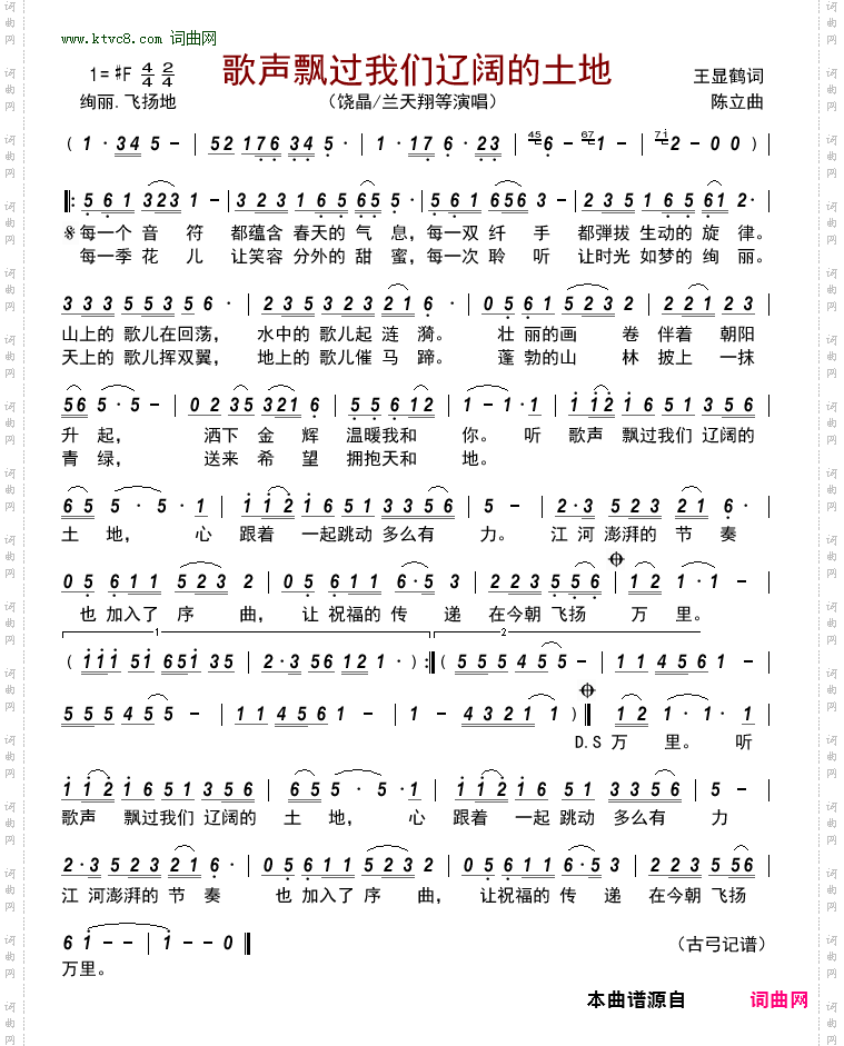 歌声飘过我们辽阔的土地