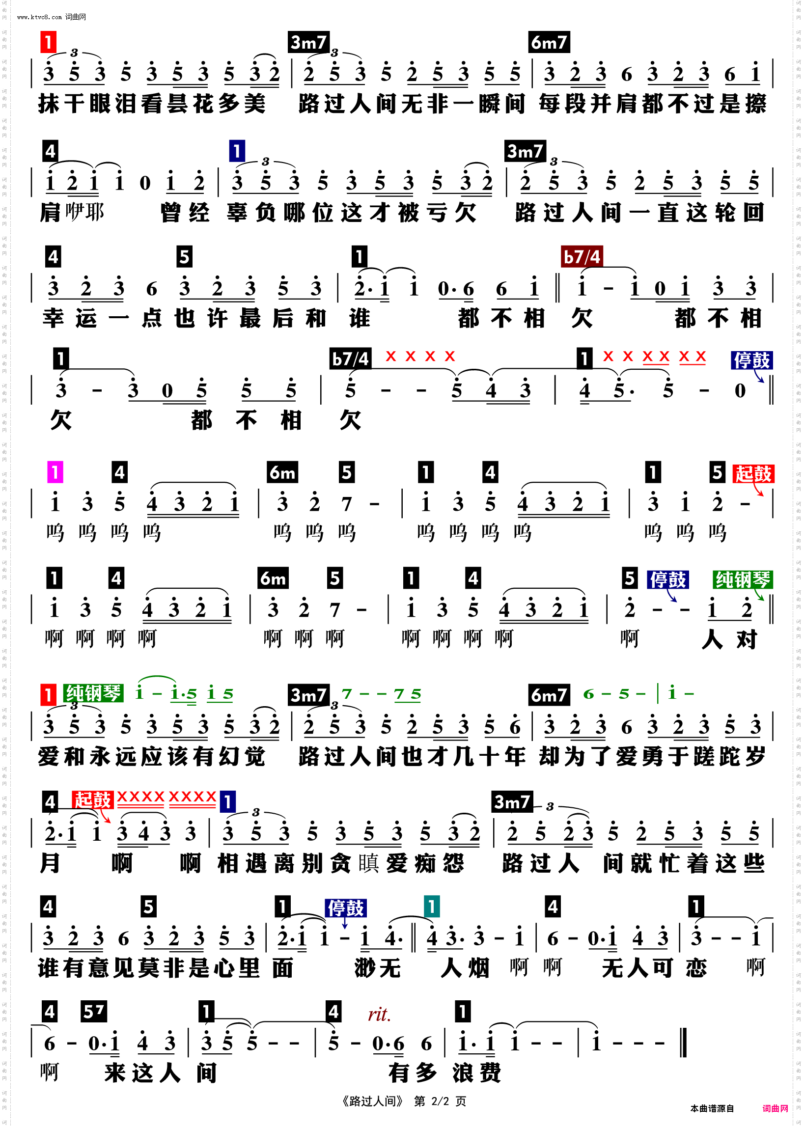 路过人间_功能谱